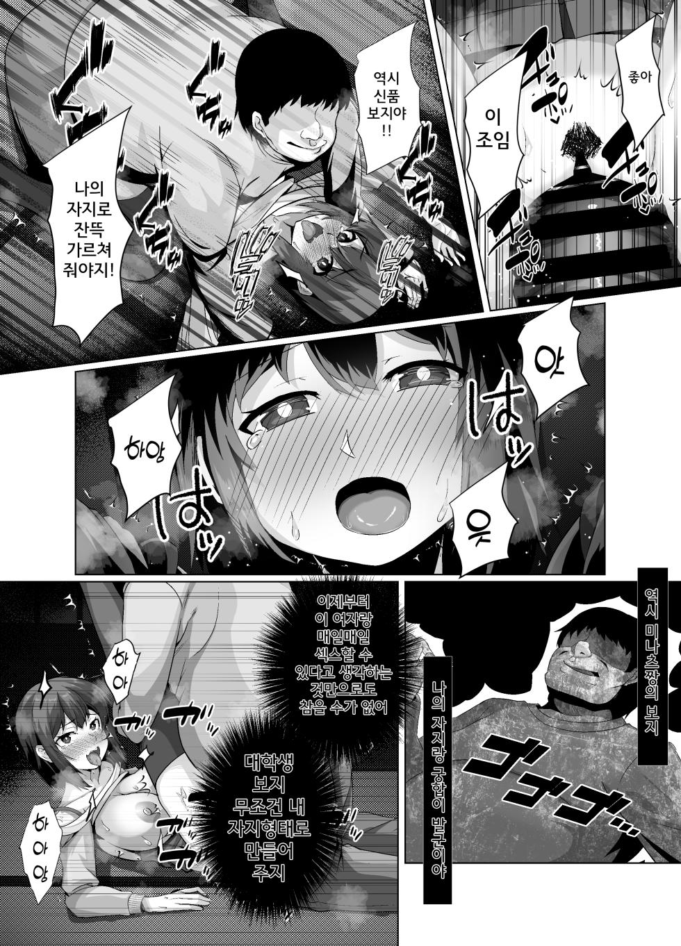 [Lutein] Sairin JD | 최면 이웃 JD [Korean] - Page 18