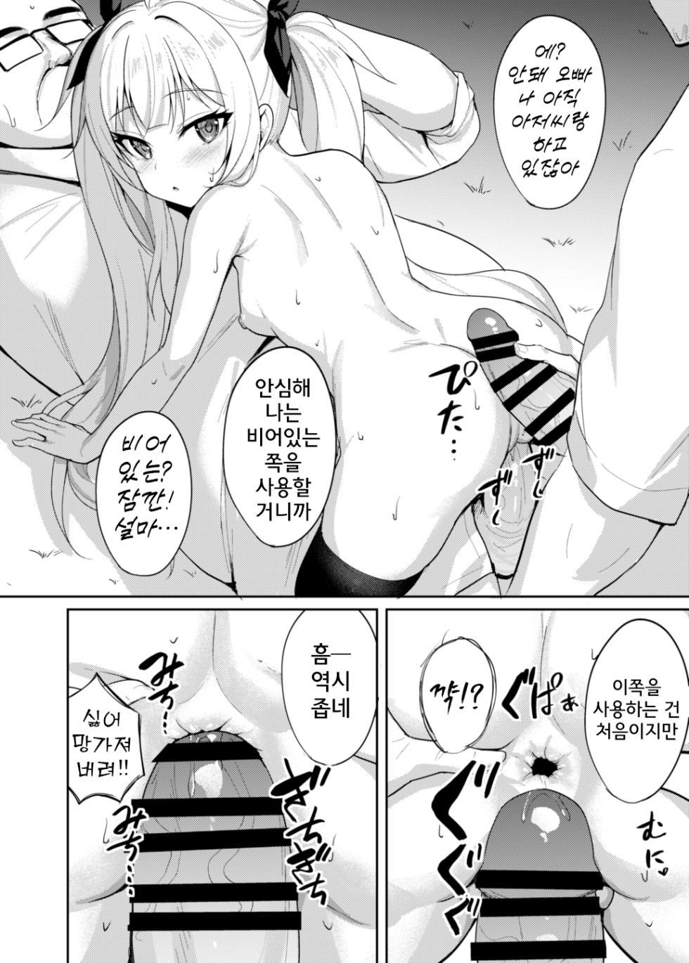 [Brave Chicken (Alex)] Mesugaki Wakarase Saimin 2 | 메스가키 순종 최면 2 [Korean] [Digital] - Page 19