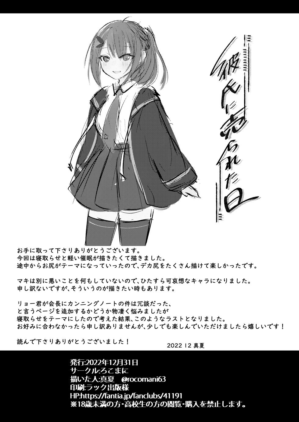 [Rocomani (Manatsu Roco)] Kareshi ni Urareta Hi | 남자친구가 나를 판 날 [Korean] [Digital] - Page 29
