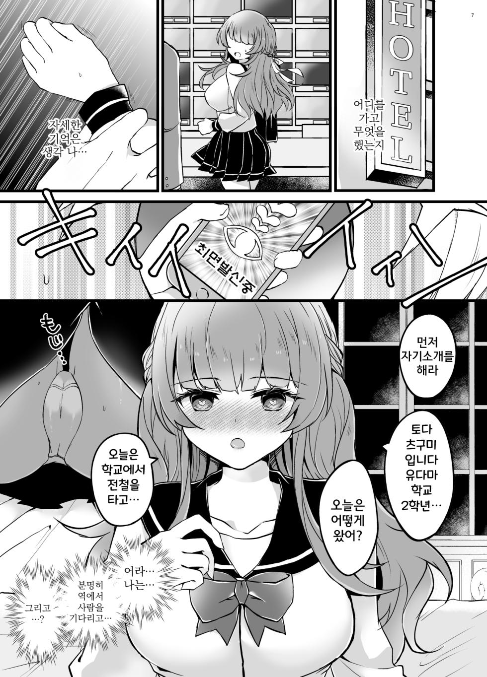 [Yudetamamochi (sui)] Ubatta Kanojo o Saimin Appli de Ochinpo ni Fukujuu Saseru Hon | 빼앗은 여자친구를 최면어플로 자지에 복종시키는 책 [Korean] [Digital] - Page 6
