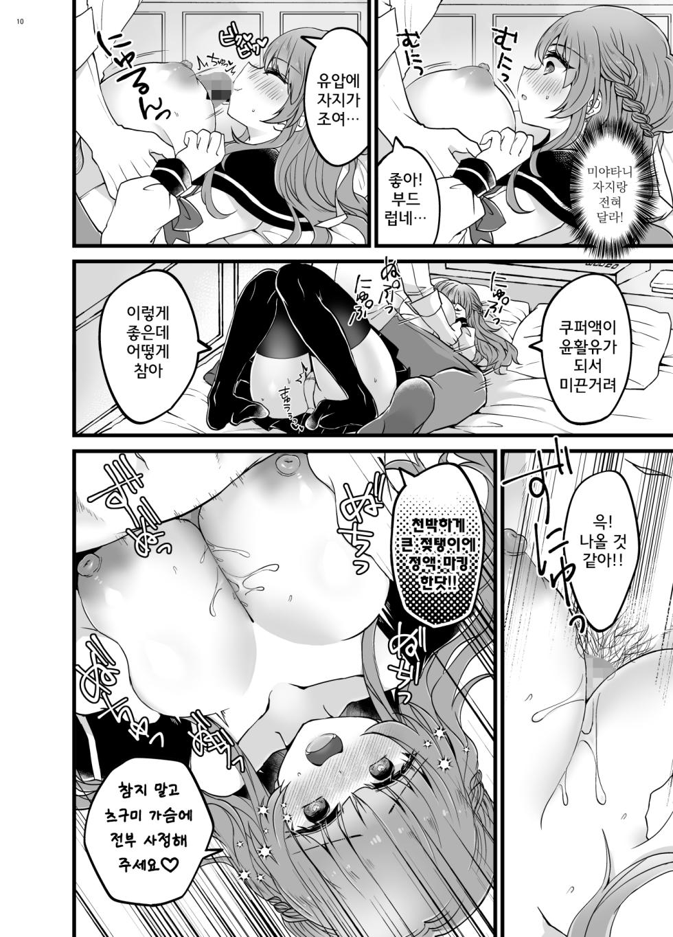 [Yudetamamochi (sui)] Ubatta Kanojo o Saimin Appli de Ochinpo ni Fukujuu Saseru Hon | 빼앗은 여자친구를 최면어플로 자지에 복종시키는 책 [Korean] [Digital] - Page 9