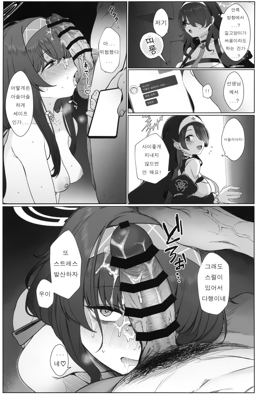 (C107) [Lactucopicrin (Momoiro Retas)] Rojiura no Majutsushi | 뒷골목의 마술사 (Blue Archive) [Korean] - Page 21