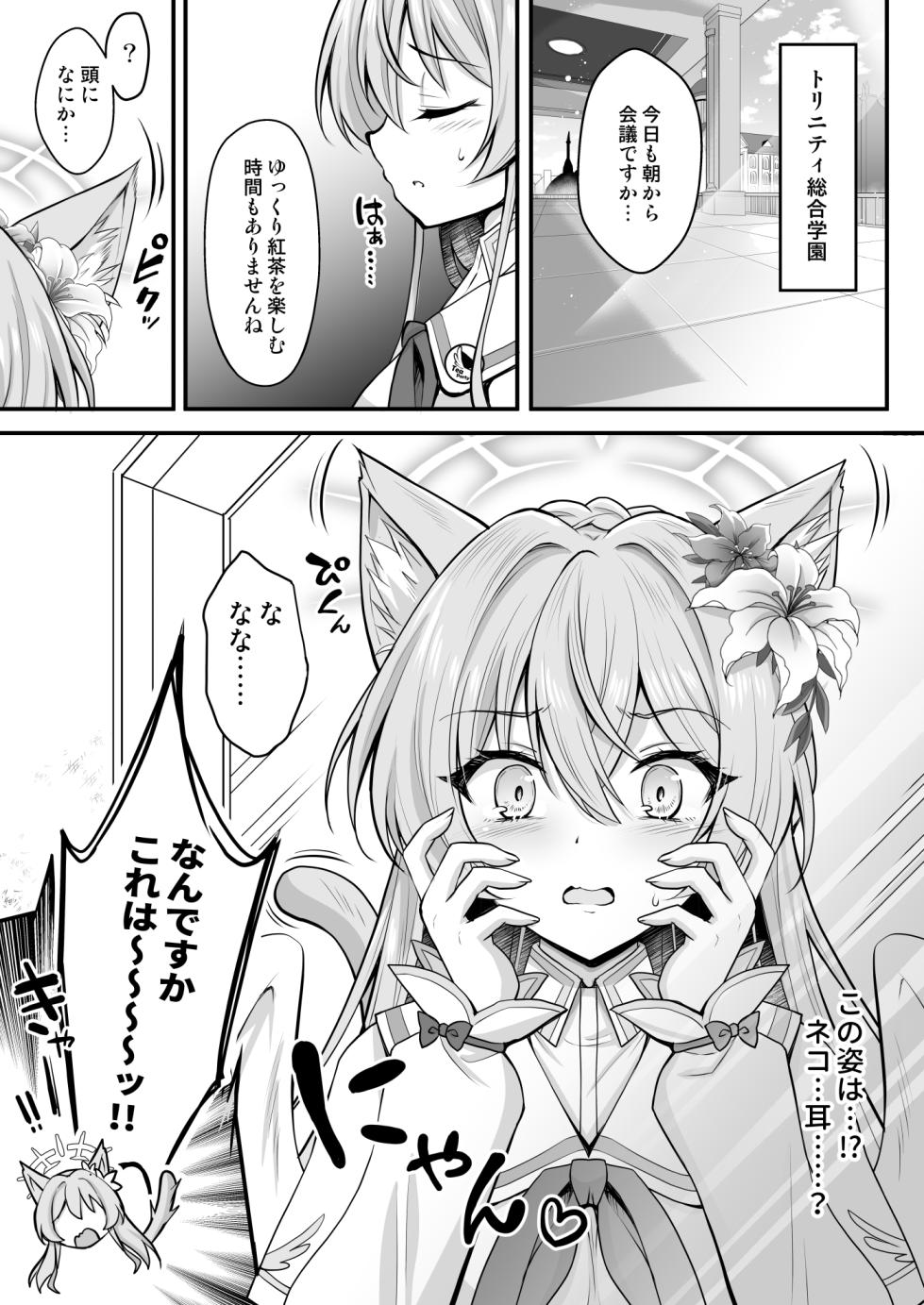 [Ohoshisamadou (GEKO)] Nekomimi ga Haeta Nagisa-sama no Hatsujouki ga Taihen desu (Blue Archive) [Digital] - Page 4