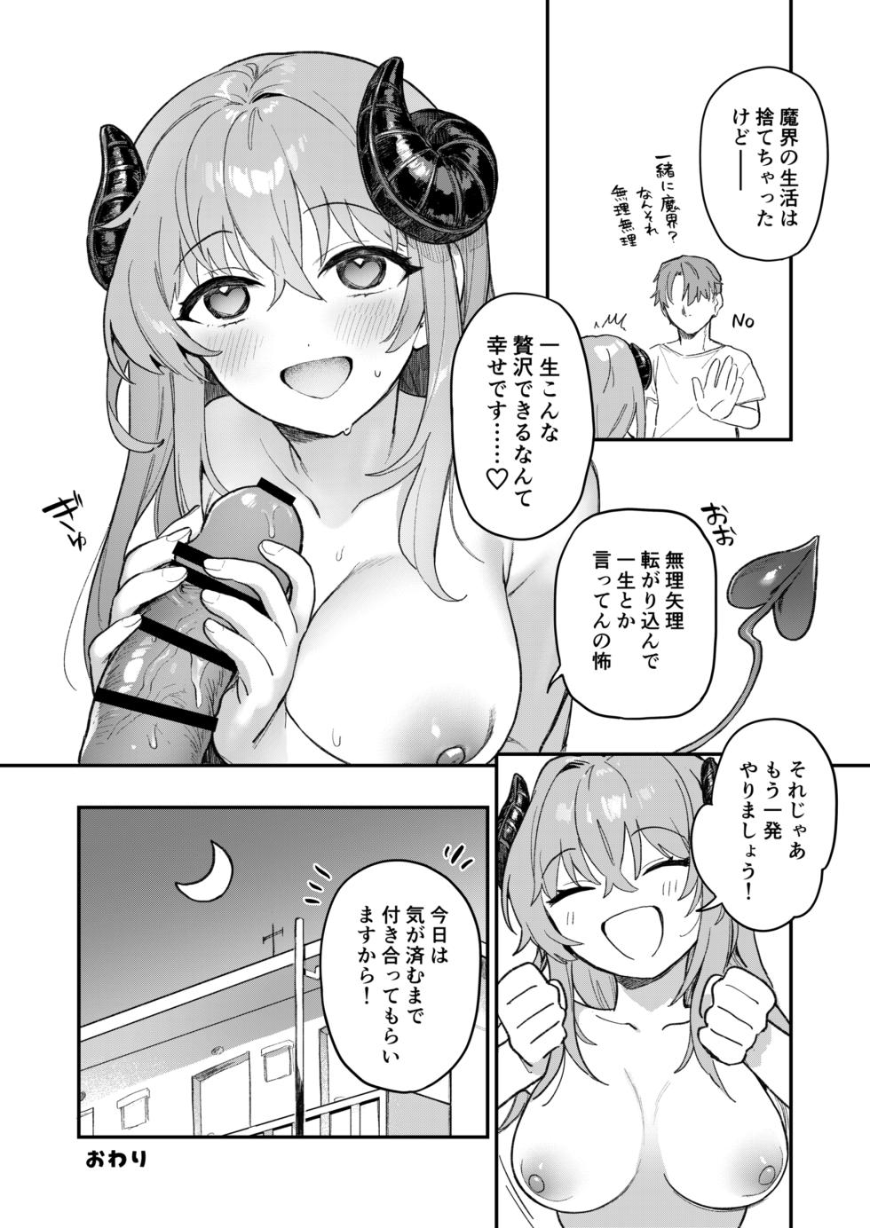 [nature. (Haduki Haduki)] Jitsuroku! Oshikake Succubus-san [Digital] - Page 21
