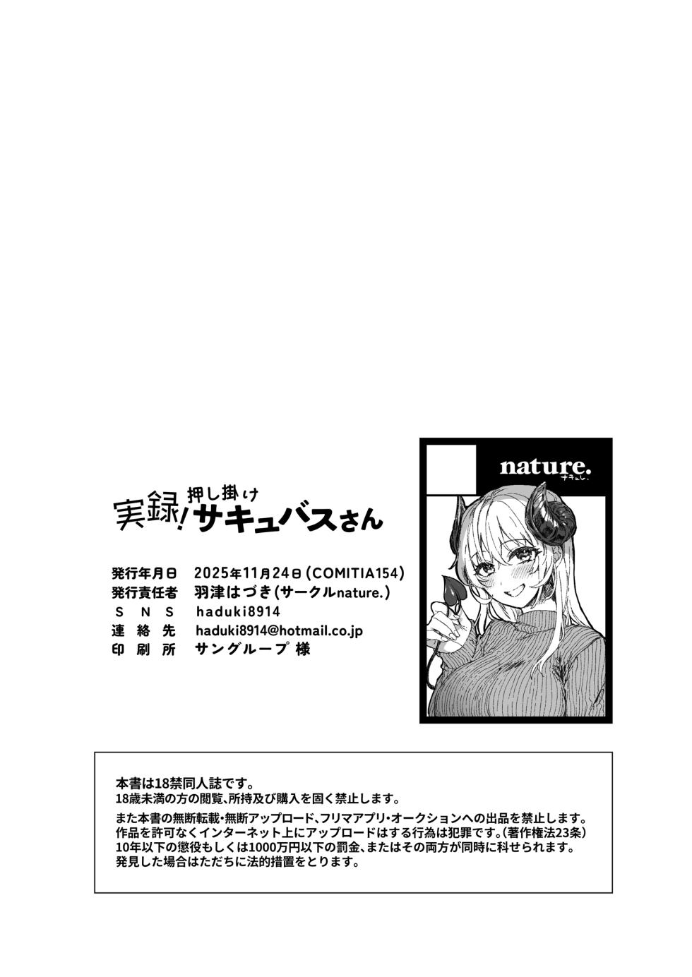 [nature. (Haduki Haduki)] Jitsuroku! Oshikake Succubus-san [Digital] - Page 22