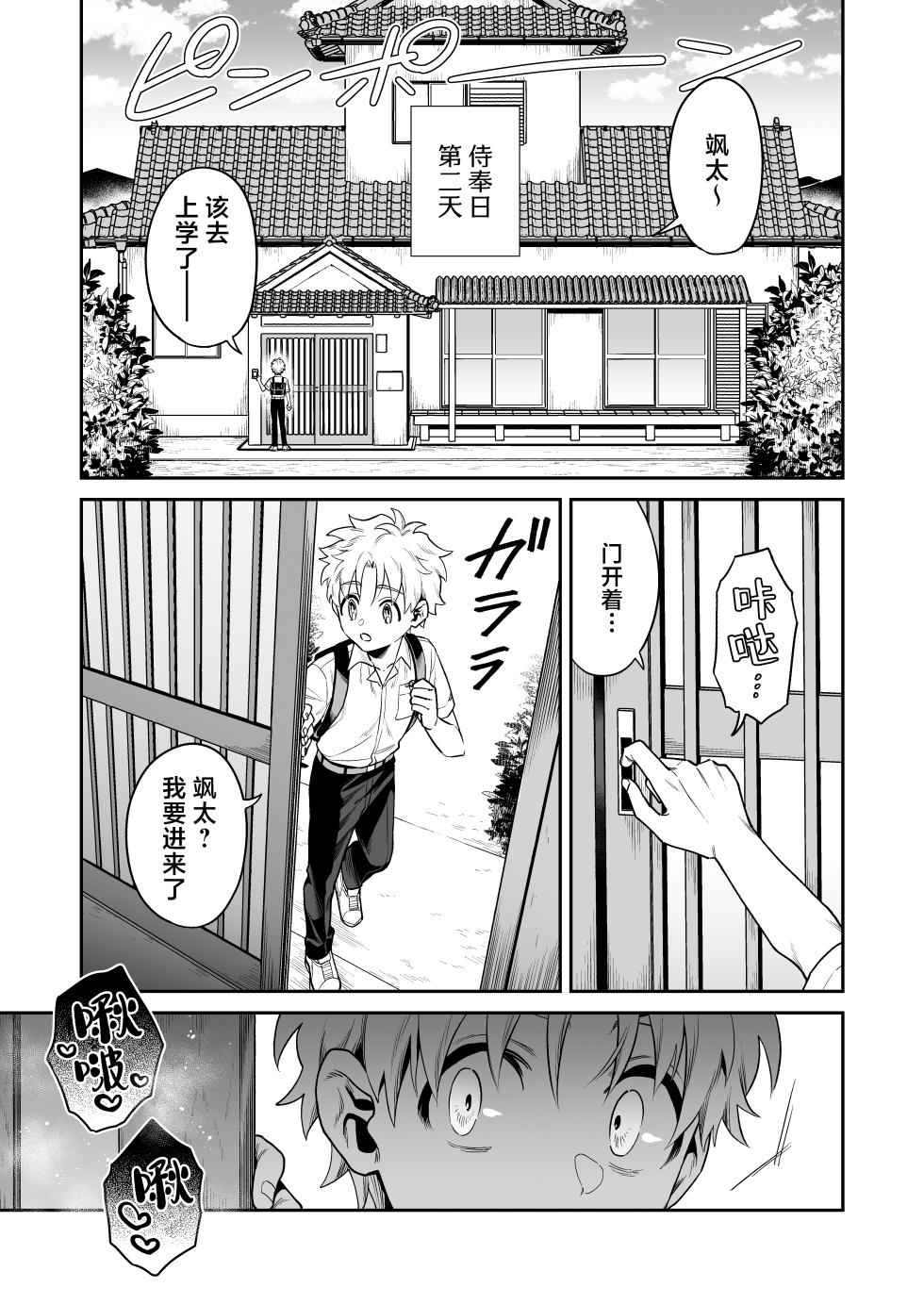[Okkina Tama] Ore wa ◯◯-sama no Gochisou Ch. 2 | 我被献给〇〇大人尽情享用 第二话  [Chinese] [白杨汉化组] [Digital] - Page 3