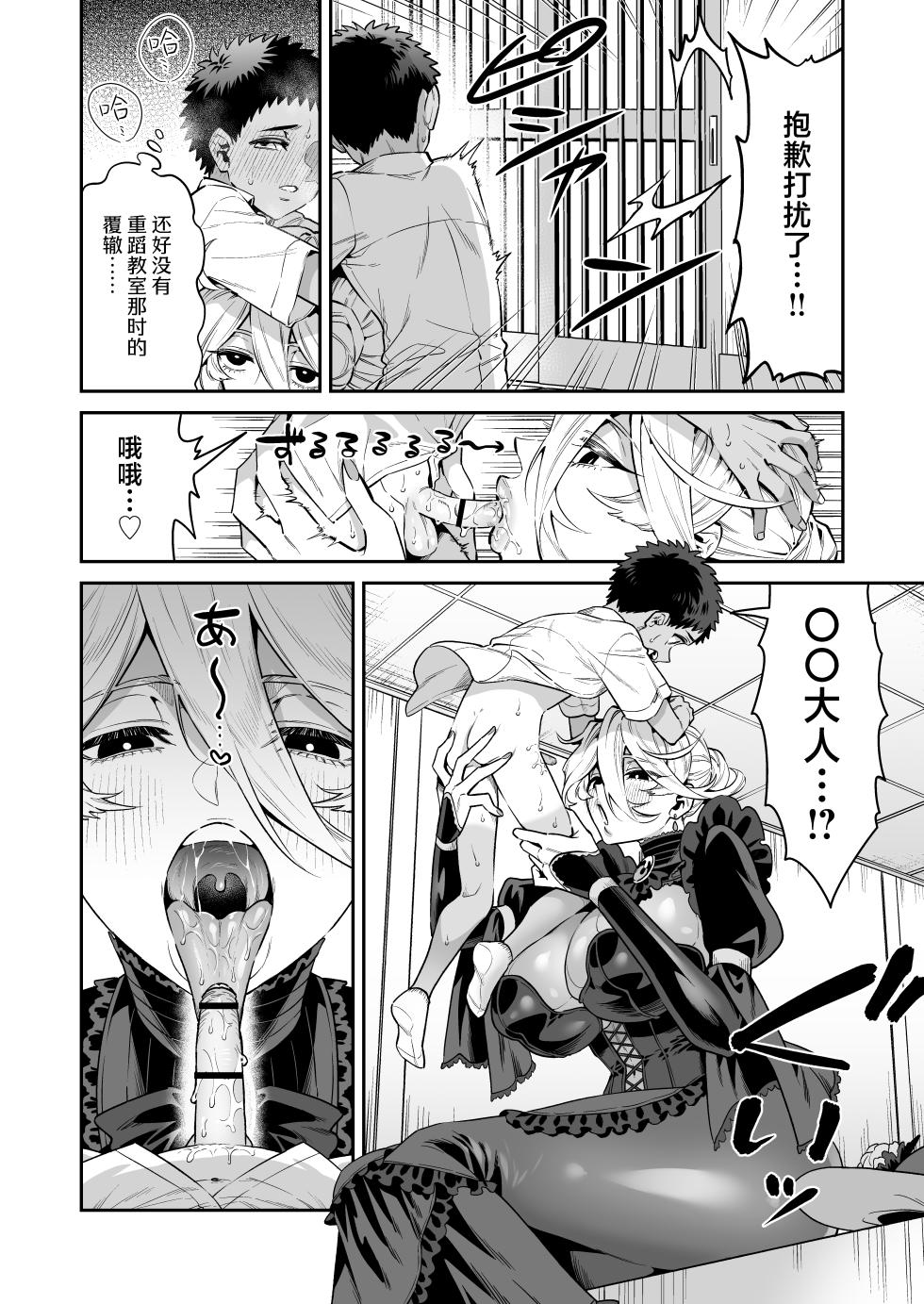 [Okkina Tama] Ore wa ◯◯-sama no Gochisou Ch. 2 | 我被献给〇〇大人尽情享用 第二话  [Chinese] [白杨汉化组] [Digital] - Page 6