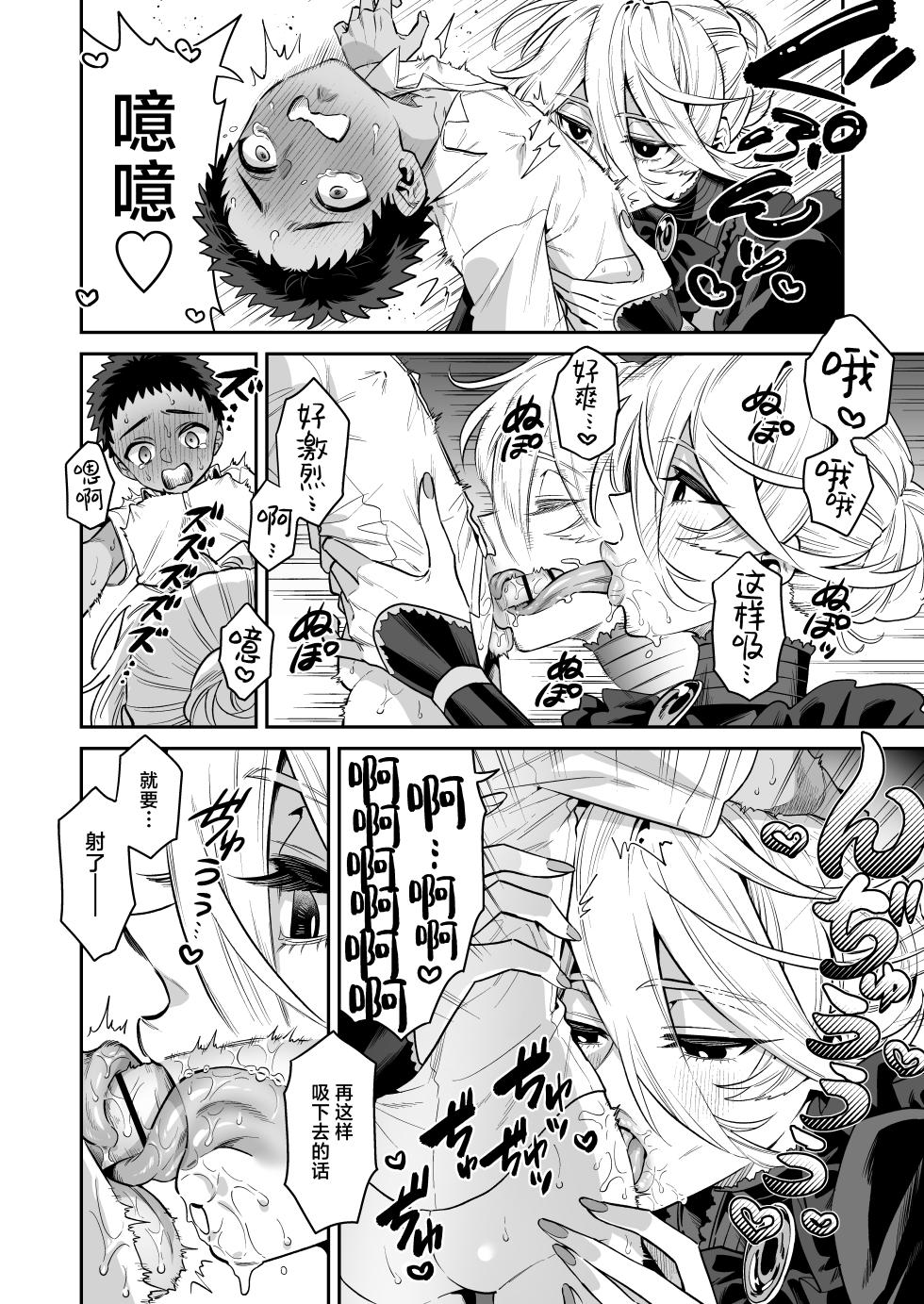 [Okkina Tama] Ore wa ◯◯-sama no Gochisou Ch. 2 | 我被献给〇〇大人尽情享用 第二话  [Chinese] [白杨汉化组] [Digital] - Page 8