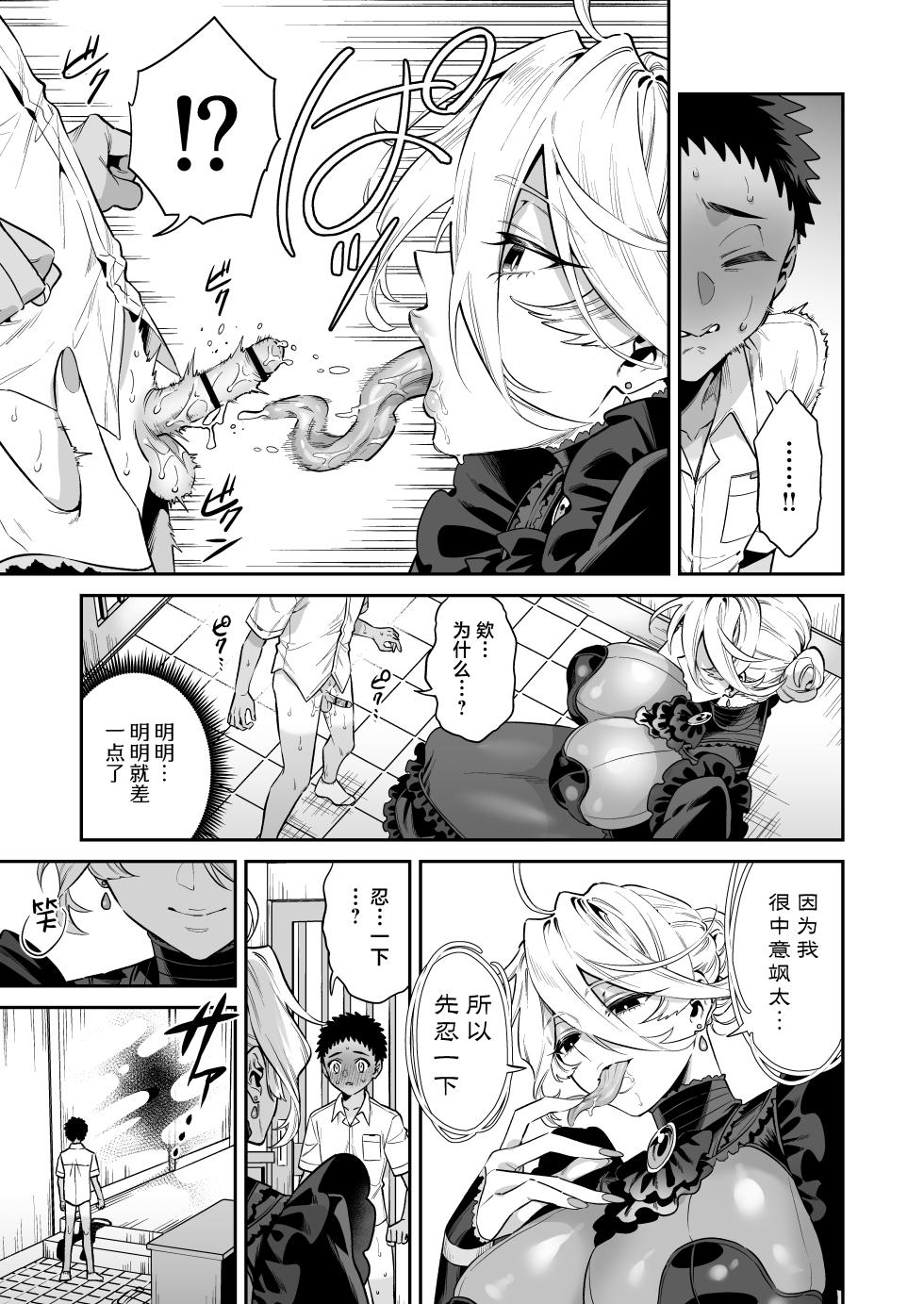[Okkina Tama] Ore wa ◯◯-sama no Gochisou Ch. 2 | 我被献给〇〇大人尽情享用 第二话  [Chinese] [白杨汉化组] [Digital] - Page 9
