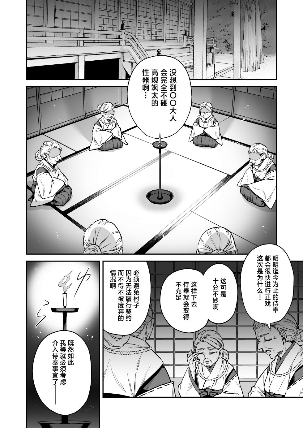 [Okkina Tama] Ore wa ◯◯-sama no Gochisou Ch. 2 | 我被献给〇〇大人尽情享用 第二话  [Chinese] [白杨汉化组] [Digital] - Page 22