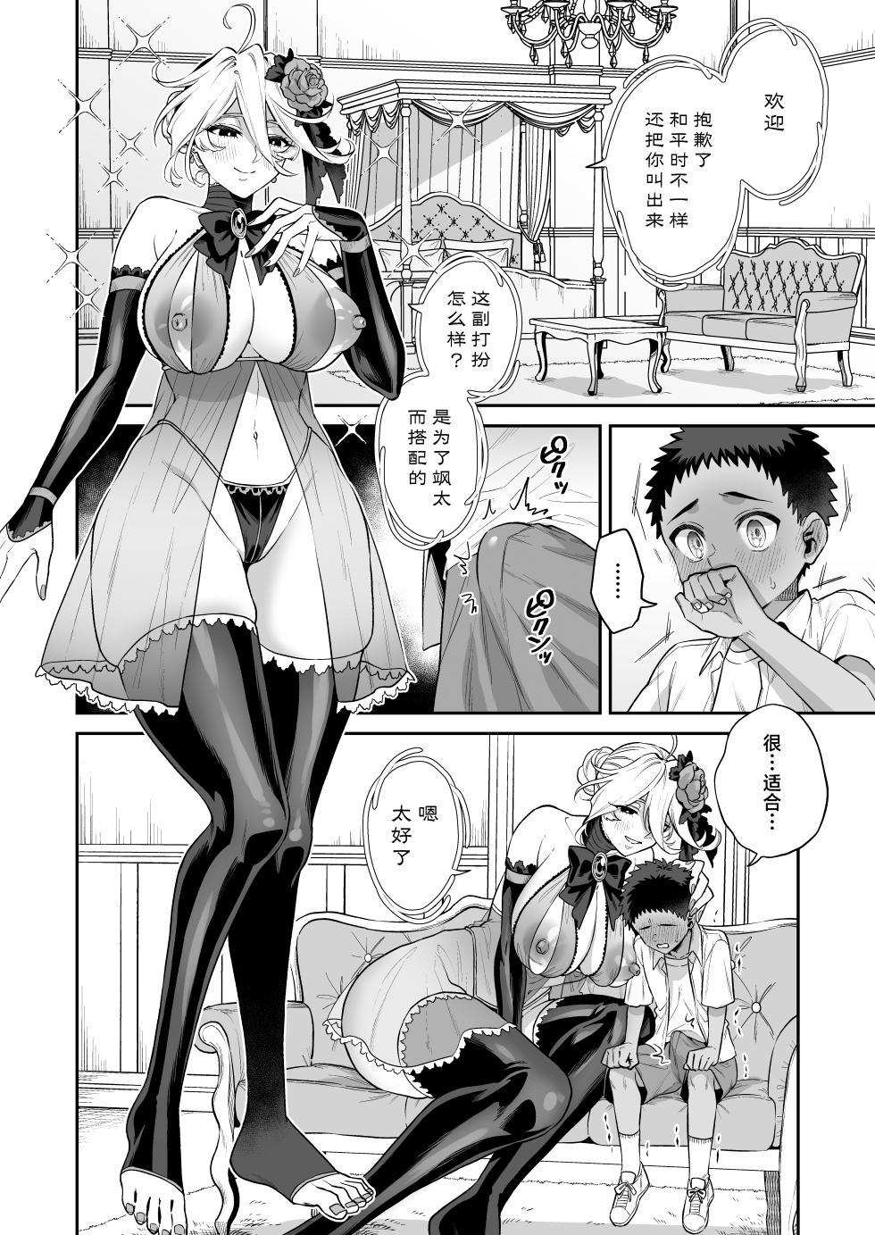 [Okkina Tama] Ore wa ◯◯-sama no Gochisou Ch. 2 | 我被献给〇〇大人尽情享用 第二话  [Chinese] [白杨汉化组] [Digital] - Page 26