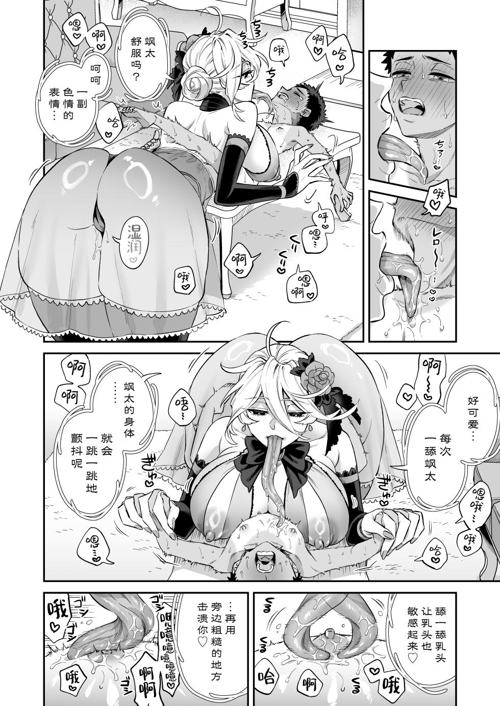 [Okkina Tama] Ore wa ◯◯-sama no Gochisou Ch. 2 | 我被献给〇〇大人尽情享用 第二话  [Chinese] [白杨汉化组] [Digital] - Page 28