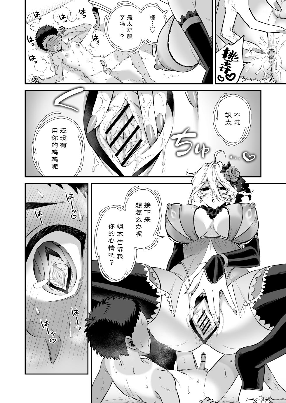 [Okkina Tama] Ore wa ◯◯-sama no Gochisou Ch. 2 | 我被献给〇〇大人尽情享用 第二话  [Chinese] [白杨汉化组] [Digital] - Page 30