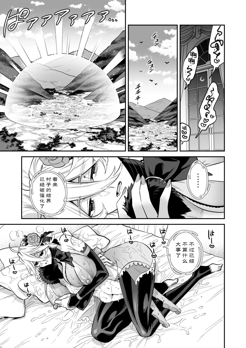 [Okkina Tama] Ore wa ◯◯-sama no Gochisou Ch. 2 | 我被献给〇〇大人尽情享用 第二话  [Chinese] [白杨汉化组] [Digital] - Page 39