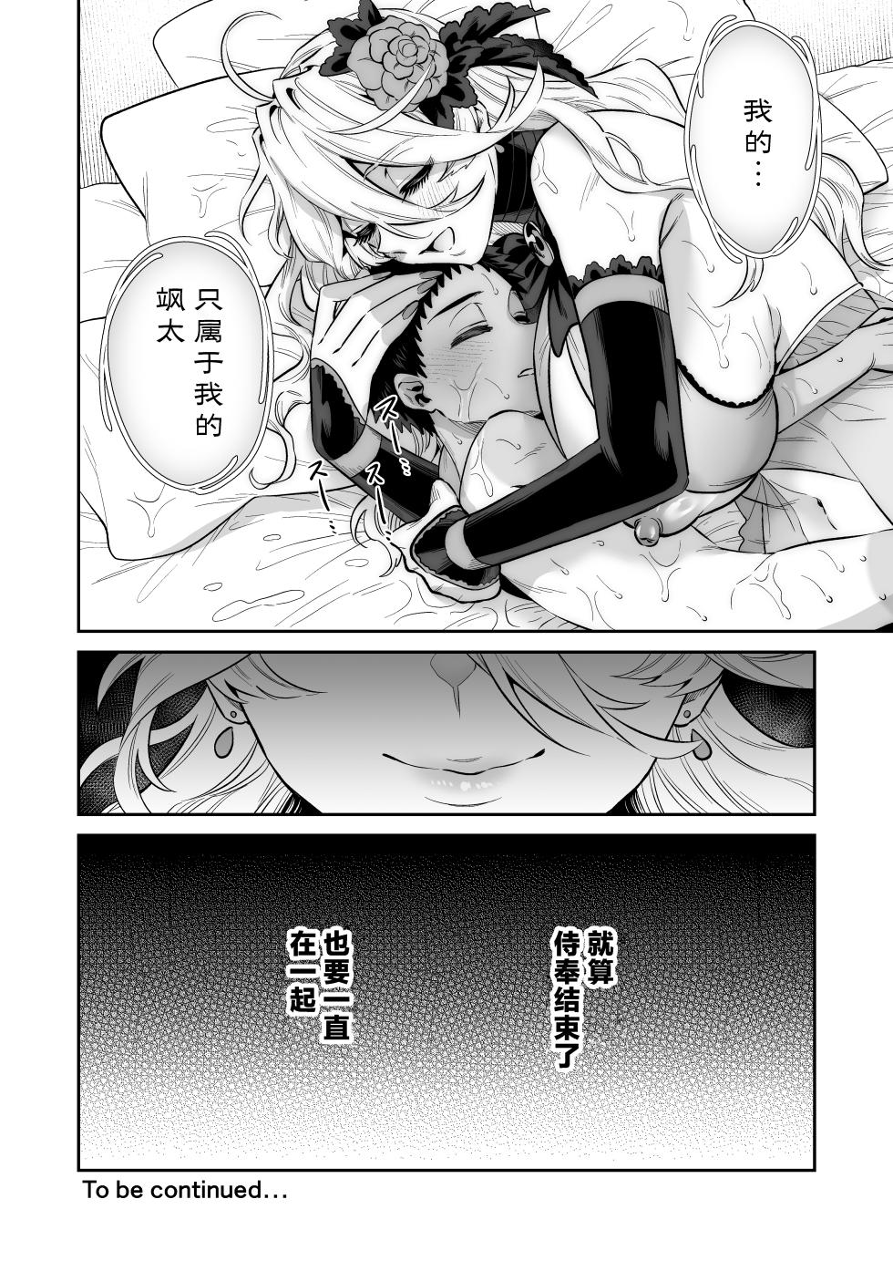 [Okkina Tama] Ore wa ◯◯-sama no Gochisou Ch. 2 | 我被献给〇〇大人尽情享用 第二话  [Chinese] [白杨汉化组] [Digital] - Page 40