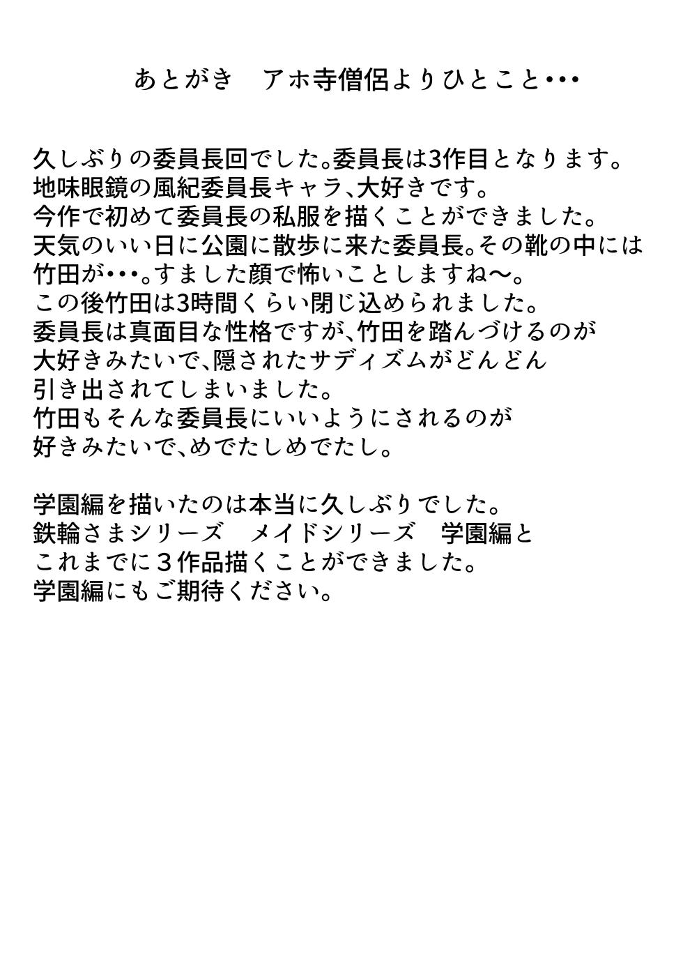 [Shivharu] Prez punish 3 - Page 24