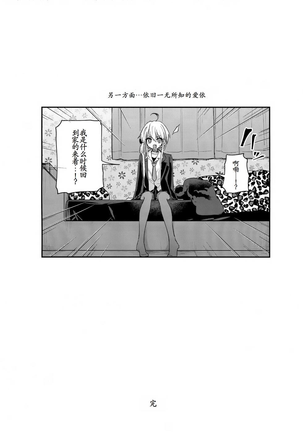 (ShotaFes 21) [PORYGON137 (Hidari Pory5n)] KAMISAMA NI MESUIKI CHOUKYOU (Dark Gathering) [Chinese] [古月个人汉化] - Page 31