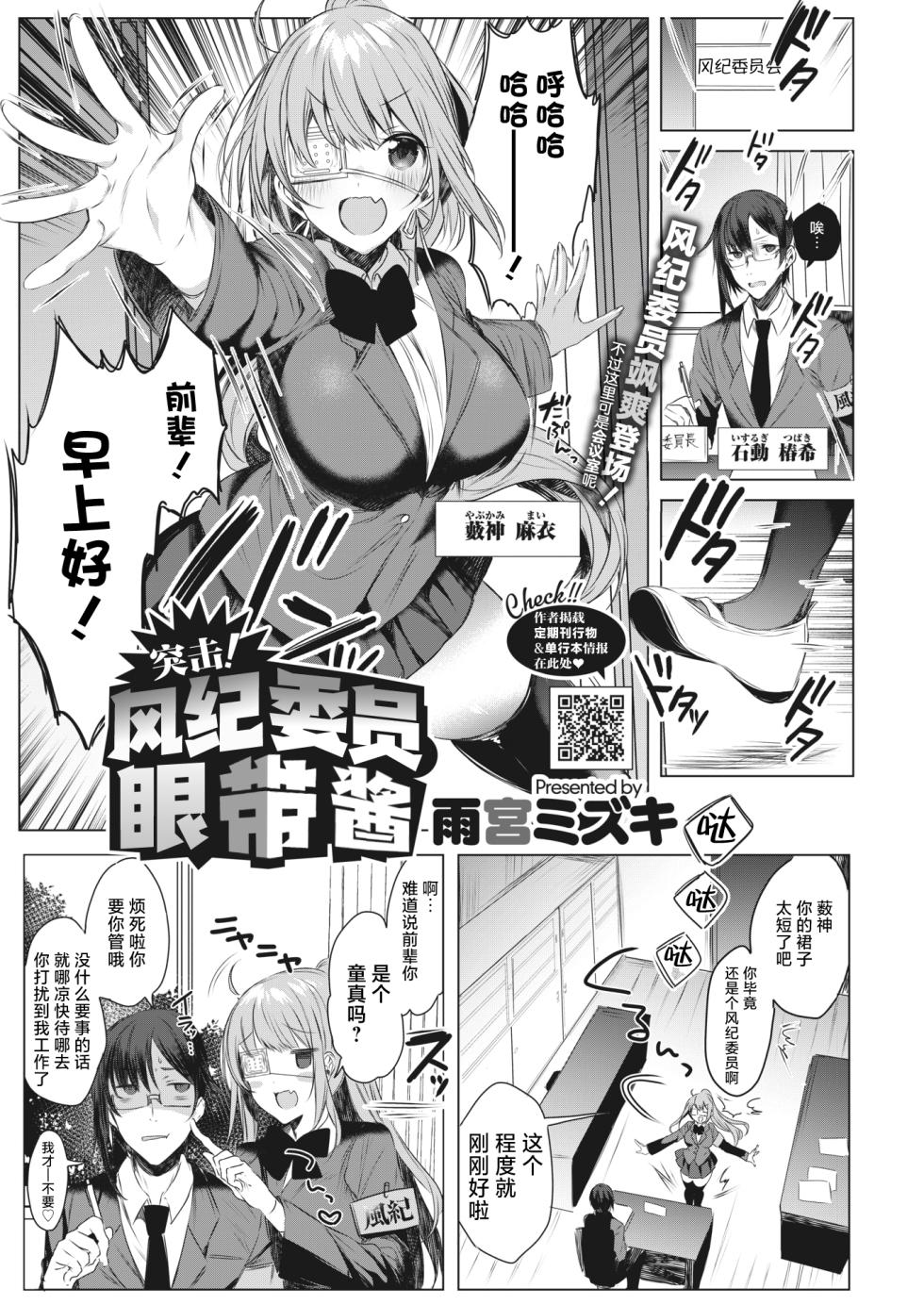 [Amamiya Mizuki] Ike! Fuuki Iin no Gantai-chan | 突击！风纪委员眼带酱 (COMIC HOTMILK 2022-03) [Chinese] [白杨汉化组] [Digital] - Page 1