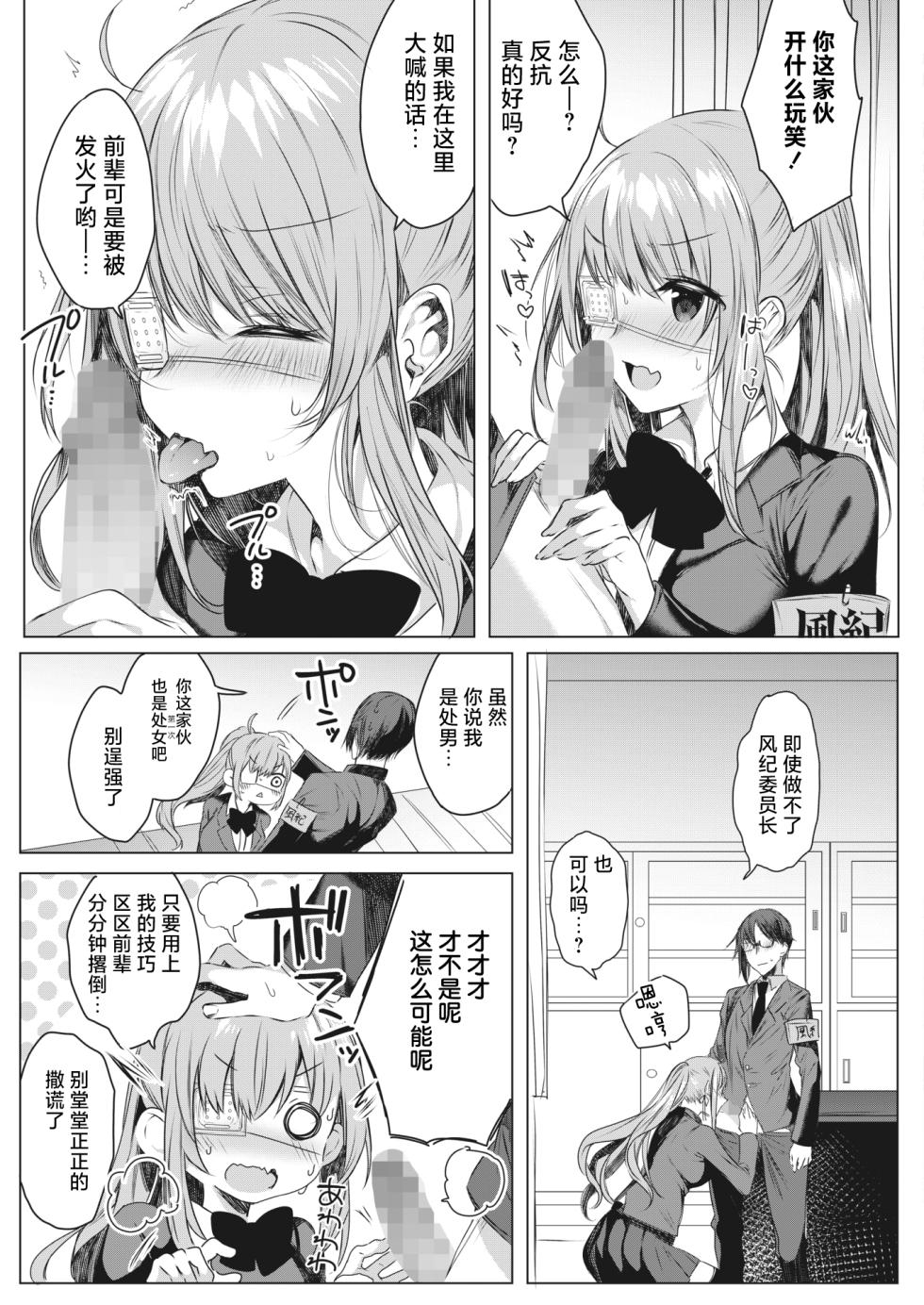 [Amamiya Mizuki] Ike! Fuuki Iin no Gantai-chan | 突击！风纪委员眼带酱 (COMIC HOTMILK 2022-03) [Chinese] [白杨汉化组] [Digital] - Page 5