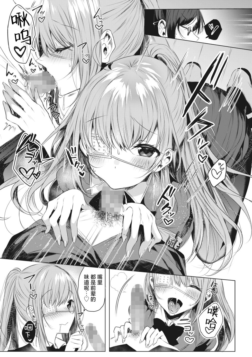 [Amamiya Mizuki] Ike! Fuuki Iin no Gantai-chan | 突击！风纪委员眼带酱 (COMIC HOTMILK 2022-03) [Chinese] [白杨汉化组] [Digital] - Page 9