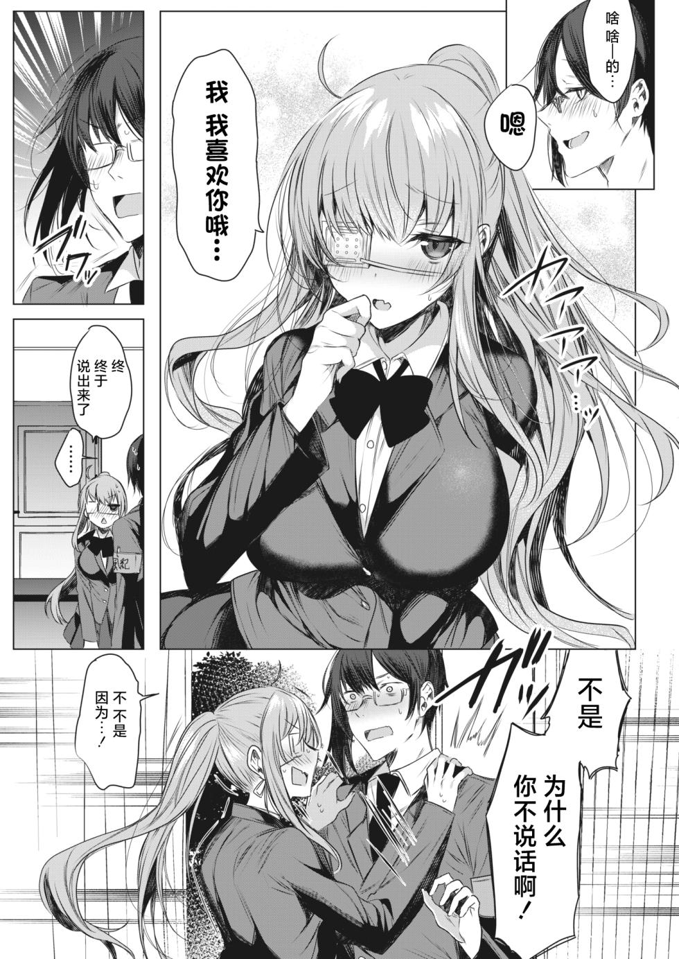[Amamiya Mizuki] Ike! Fuuki Iin no Gantai-chan | 突击！风纪委员眼带酱 (COMIC HOTMILK 2022-03) [Chinese] [白杨汉化组] [Digital] - Page 11
