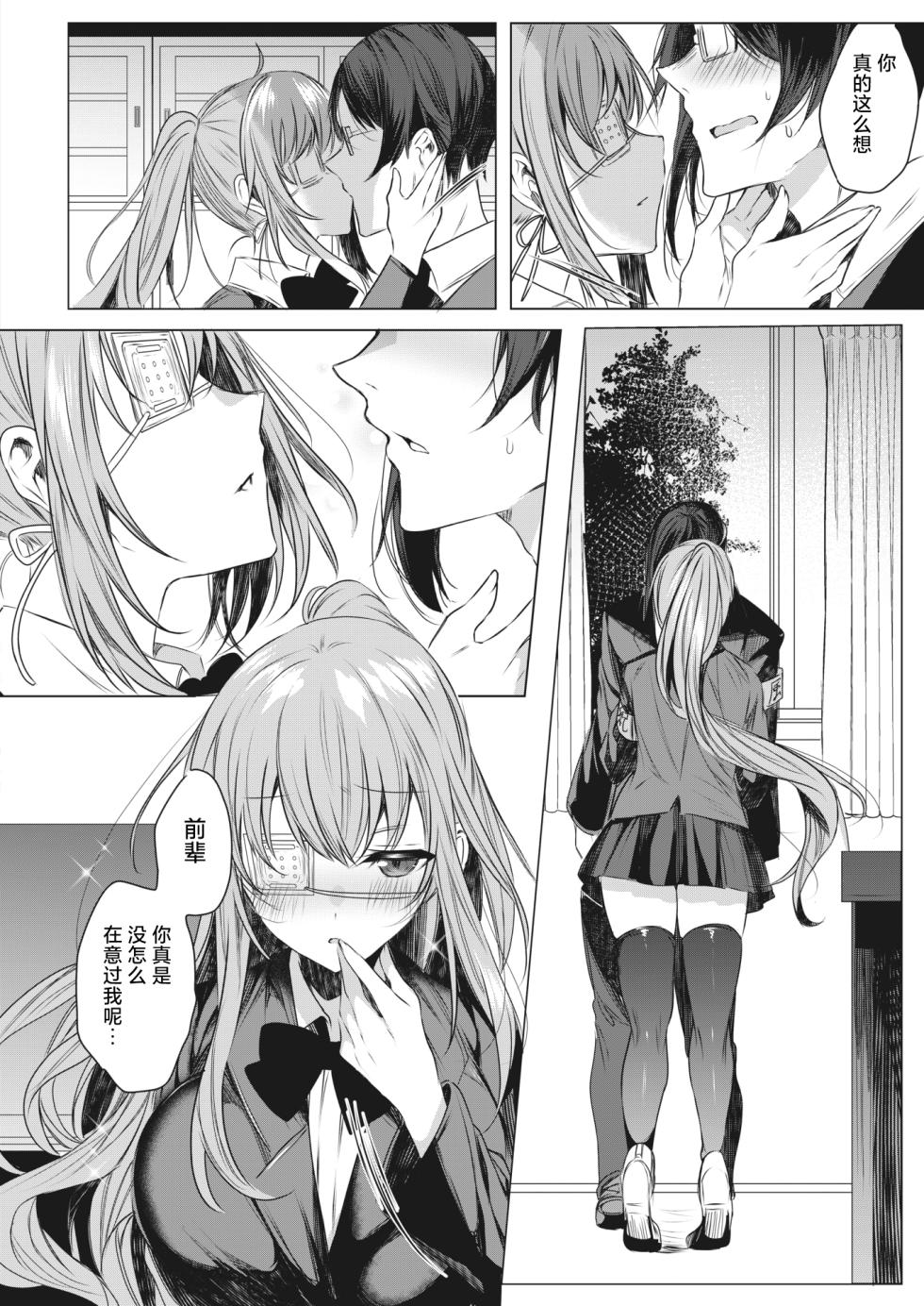 [Amamiya Mizuki] Ike! Fuuki Iin no Gantai-chan | 突击！风纪委员眼带酱 (COMIC HOTMILK 2022-03) [Chinese] [白杨汉化组] [Digital] - Page 12