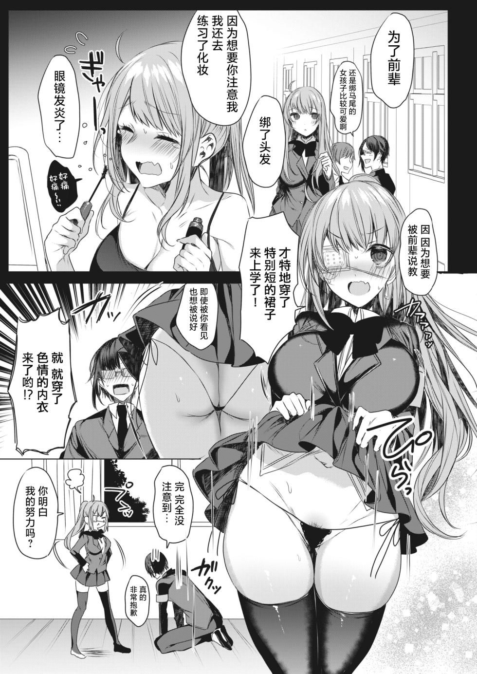 [Amamiya Mizuki] Ike! Fuuki Iin no Gantai-chan | 突击！风纪委员眼带酱 (COMIC HOTMILK 2022-03) [Chinese] [白杨汉化组] [Digital] - Page 13