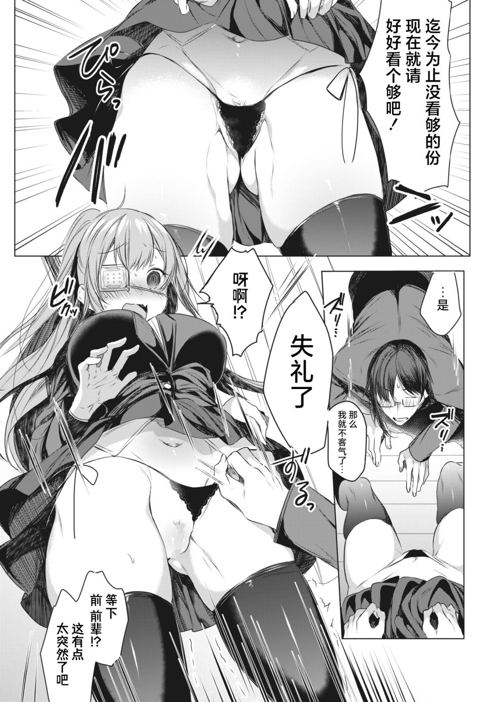 [Amamiya Mizuki] Ike! Fuuki Iin no Gantai-chan | 突击！风纪委员眼带酱 (COMIC HOTMILK 2022-03) [Chinese] [白杨汉化组] [Digital] - Page 14