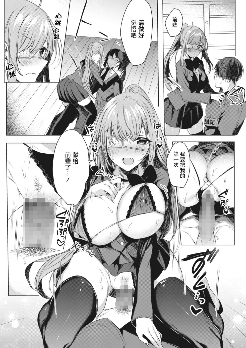[Amamiya Mizuki] Ike! Fuuki Iin no Gantai-chan | 突击！风纪委员眼带酱 (COMIC HOTMILK 2022-03) [Chinese] [白杨汉化组] [Digital] - Page 16