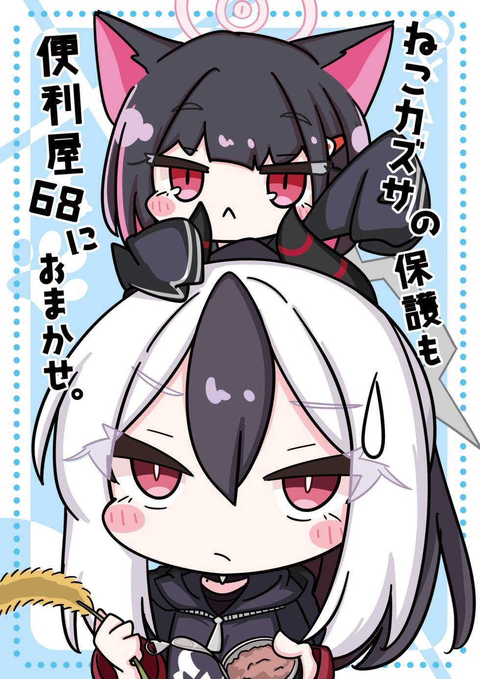[Hiyokomame (komakoma,tsumugi)]Neko Kazusa no Hobo mo Benriya68 ni Omakase.(Blue Archive) [Digital] - Page 1