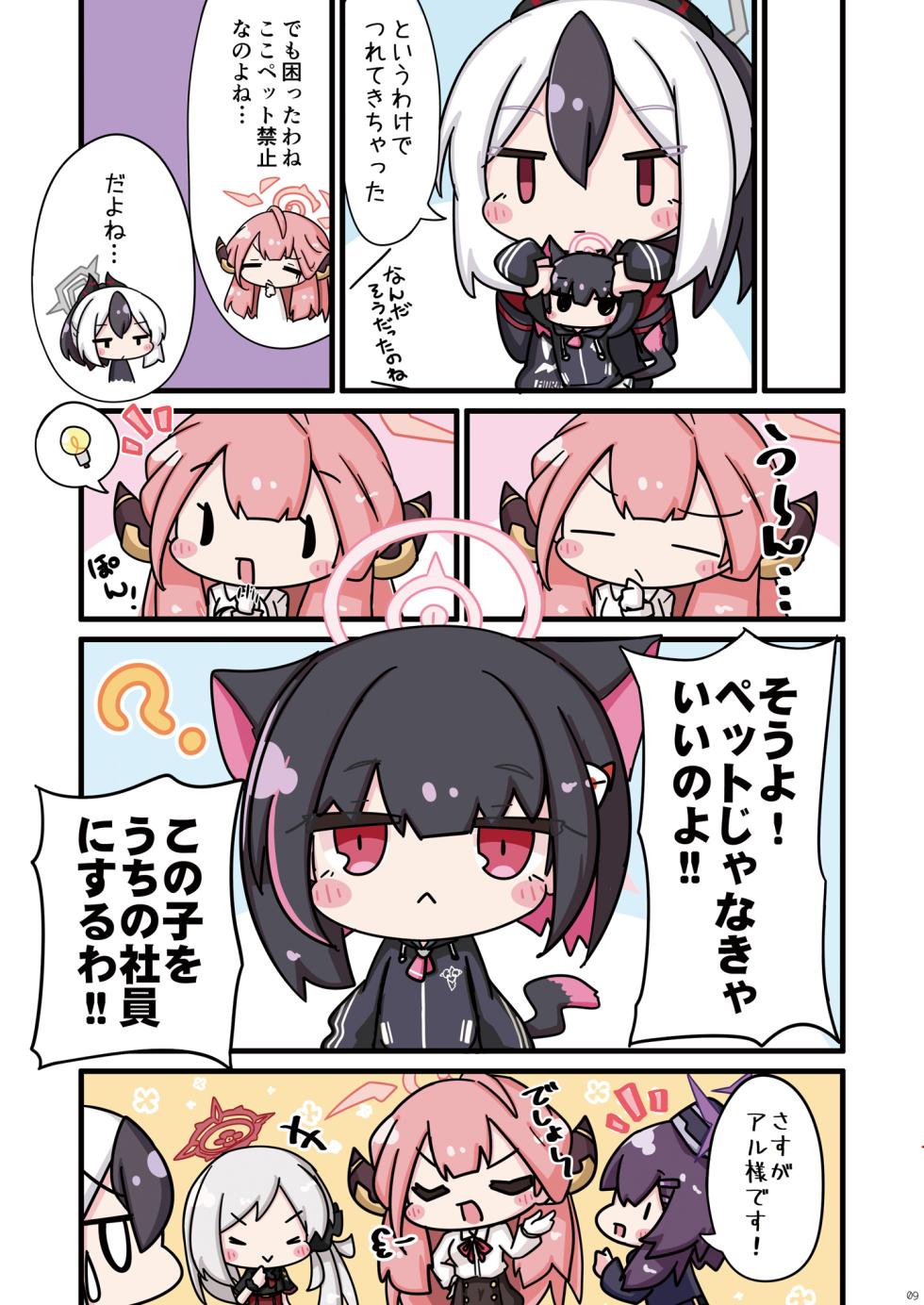 [Hiyokomame (komakoma,tsumugi)]Neko Kazusa no Hobo mo Benriya68 ni Omakase.(Blue Archive) [Digital] - Page 9