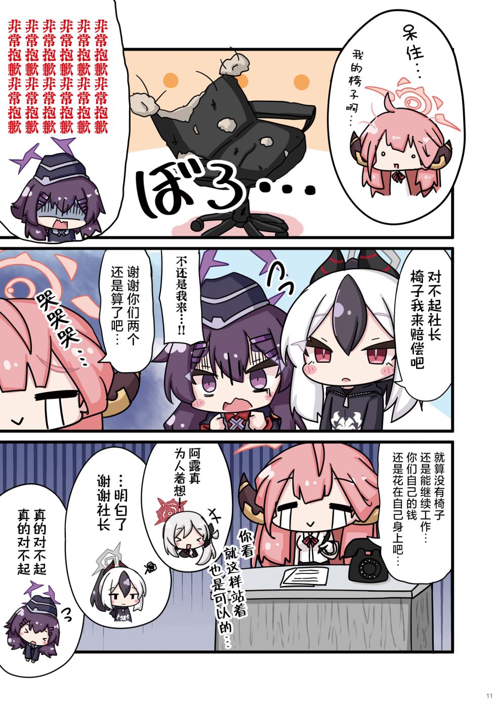 [Hiyokomame (komakoma,tsumugi)]Neko Kazusa no Hobo mo Benriya68 ni Omakase. | 猫猫和纱的保护任务就交给便利屋68吧。 (Blue Archive) [Chinese] [小桃汉化组] [Digital] - Page 11