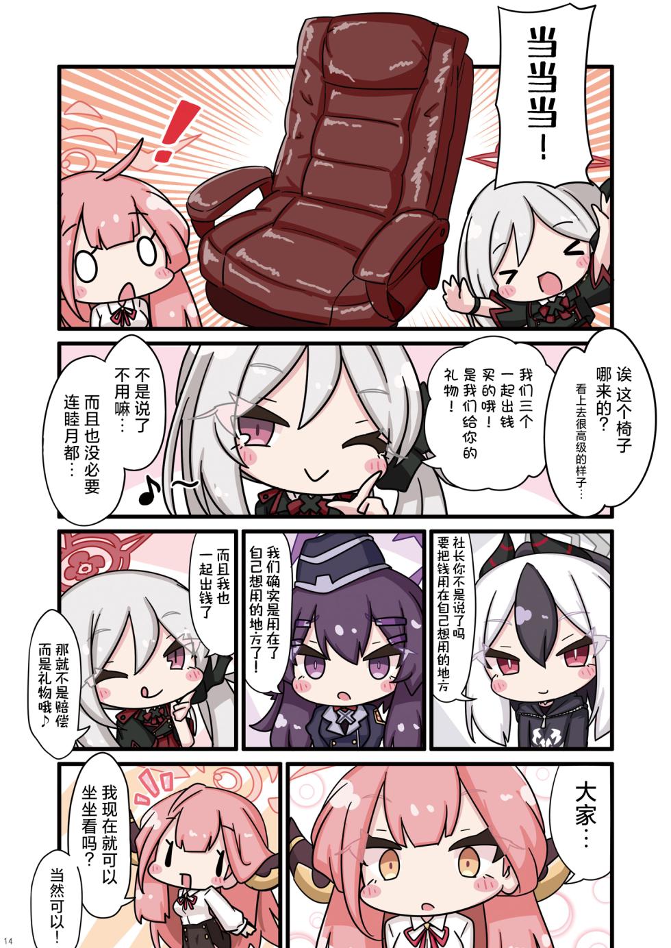 [Hiyokomame (komakoma,tsumugi)]Neko Kazusa no Hobo mo Benriya68 ni Omakase. | 猫猫和纱的保护任务就交给便利屋68吧。 (Blue Archive) [Chinese] [小桃汉化组] [Digital] - Page 14