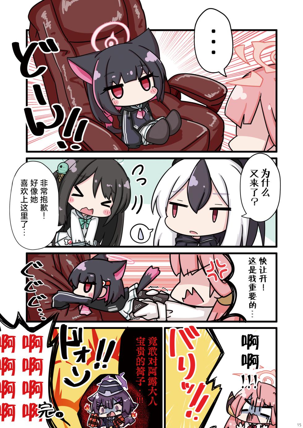 [Hiyokomame (komakoma,tsumugi)]Neko Kazusa no Hobo mo Benriya68 ni Omakase. | 猫猫和纱的保护任务就交给便利屋68吧。 (Blue Archive) [Chinese] [小桃汉化组] [Digital] - Page 15
