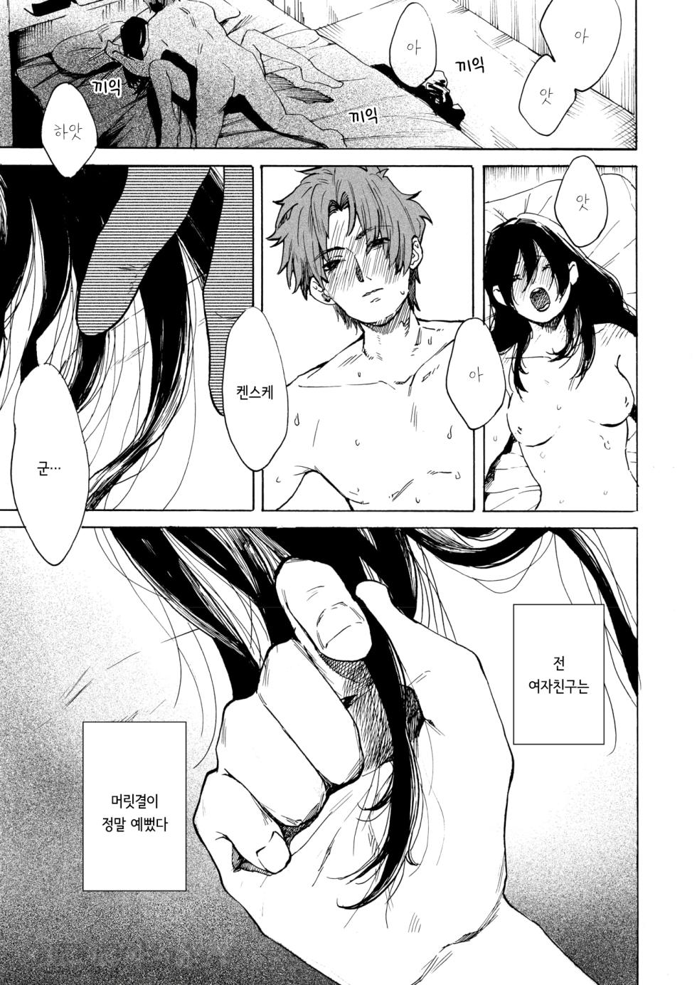 [Owari Ningen] Anata dake Mitsumeteru | 당신만을 바라보고 있어 (COMIC HOTMILK 2025-09) [Korean] [Digital] - Page 1
