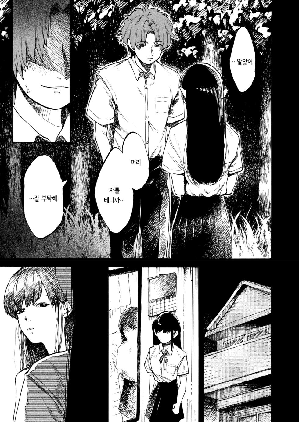 [Owari Ningen] Anata dake Mitsumeteru | 당신만을 바라보고 있어 (COMIC HOTMILK 2025-09) [Korean] [Digital] - Page 5