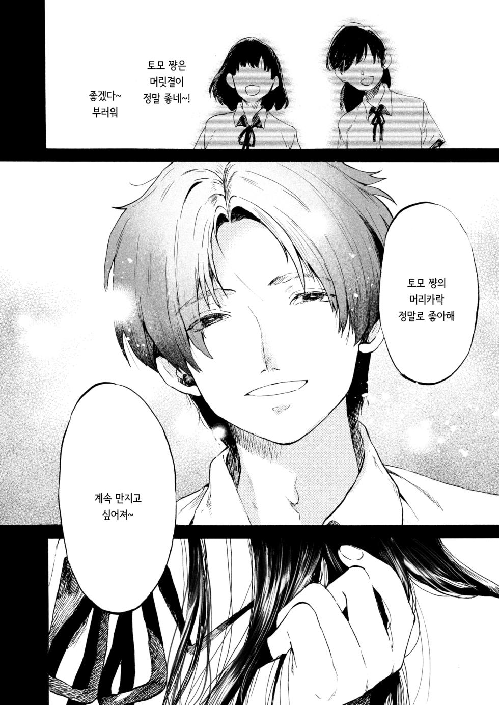 [Owari Ningen] Anata dake Mitsumeteru | 당신만을 바라보고 있어 (COMIC HOTMILK 2025-09) [Korean] [Digital] - Page 6