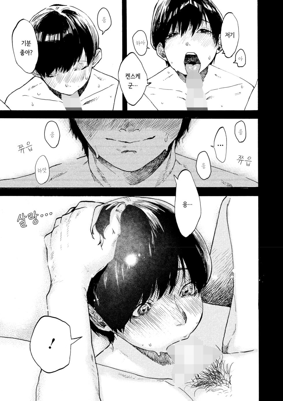 [Owari Ningen] Anata dake Mitsumeteru | 당신만을 바라보고 있어 (COMIC HOTMILK 2025-09) [Korean] [Digital] - Page 13