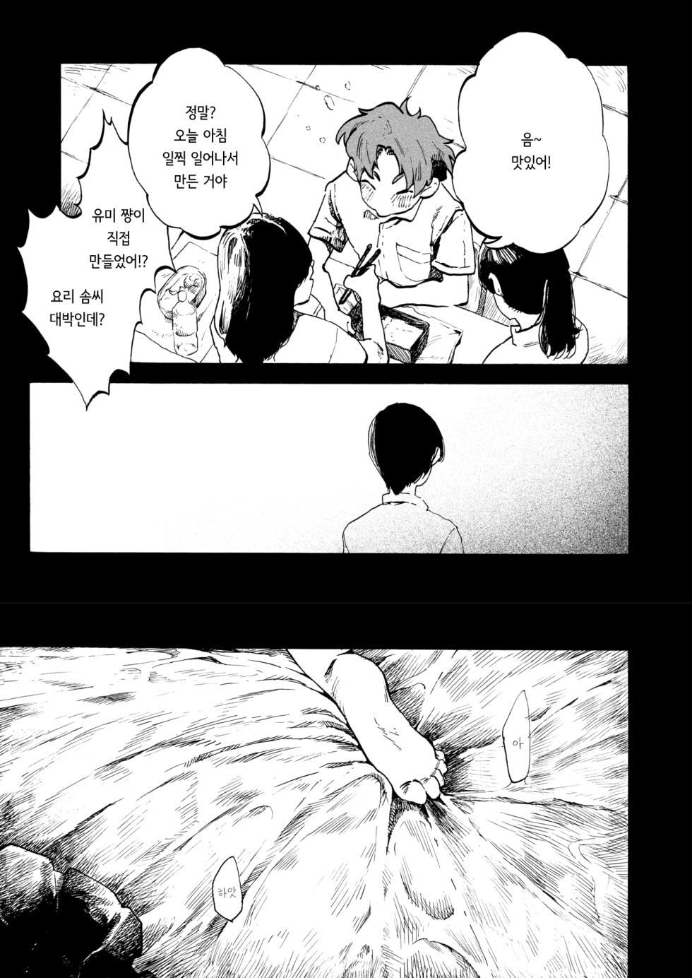 [Owari Ningen] Anata dake Mitsumeteru | 당신만을 바라보고 있어 (COMIC HOTMILK 2025-09) [Korean] [Digital] - Page 19