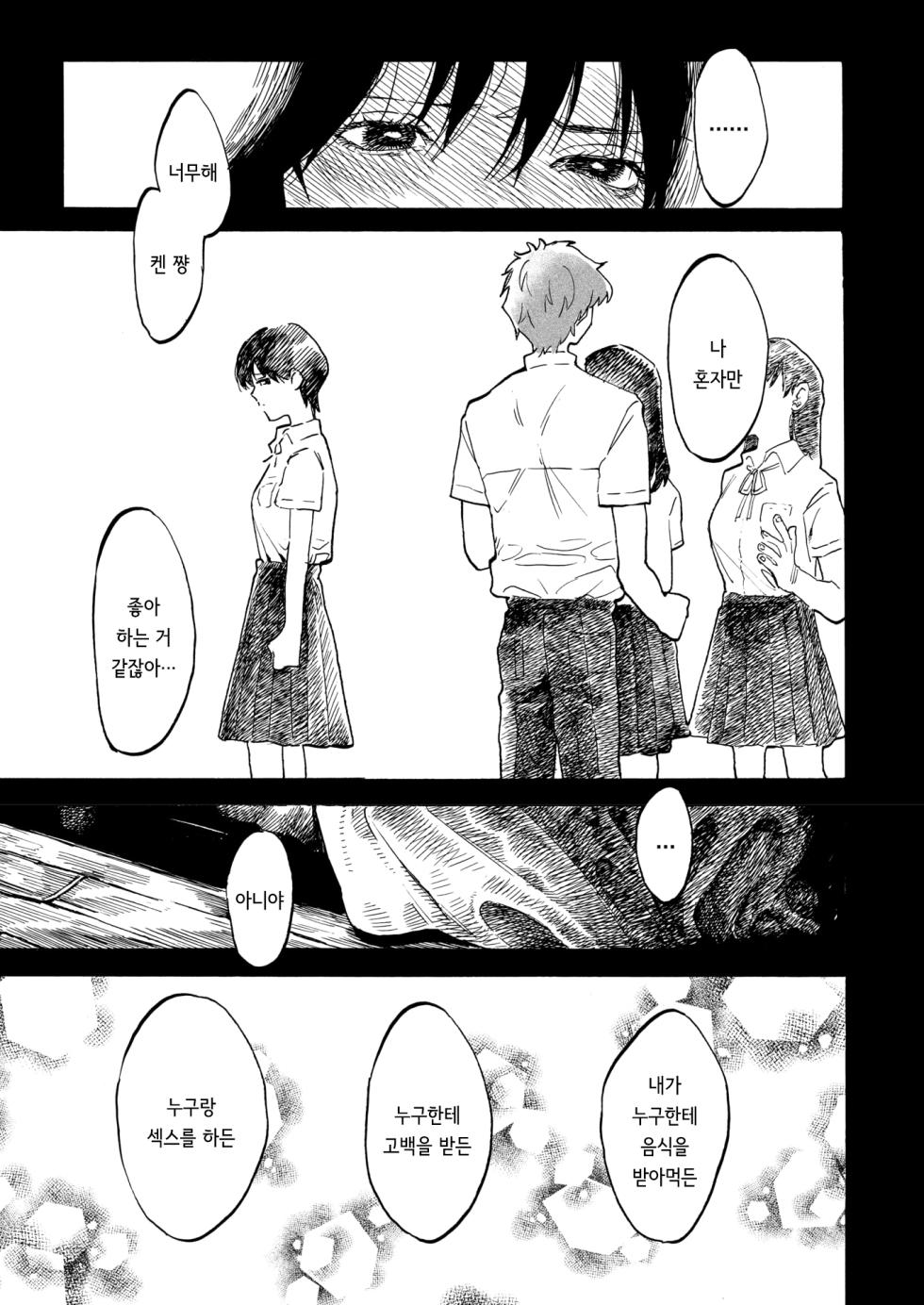 [Owari Ningen] Anata dake Mitsumeteru | 당신만을 바라보고 있어 (COMIC HOTMILK 2025-09) [Korean] [Digital] - Page 21