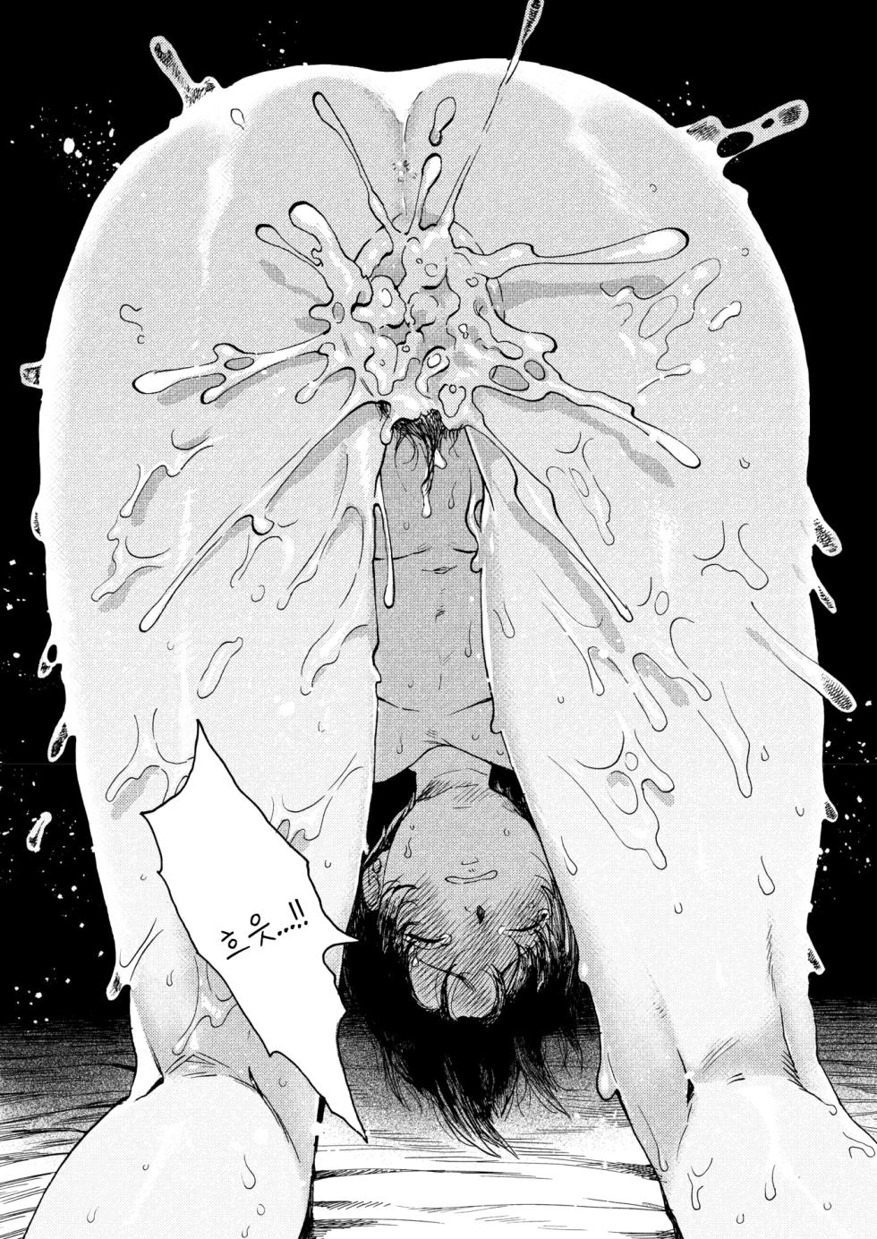 [Owari Ningen] Anata dake Mitsumeteru | 당신만을 바라보고 있어 (COMIC HOTMILK 2025-09) [Korean] [Digital] - Page 23