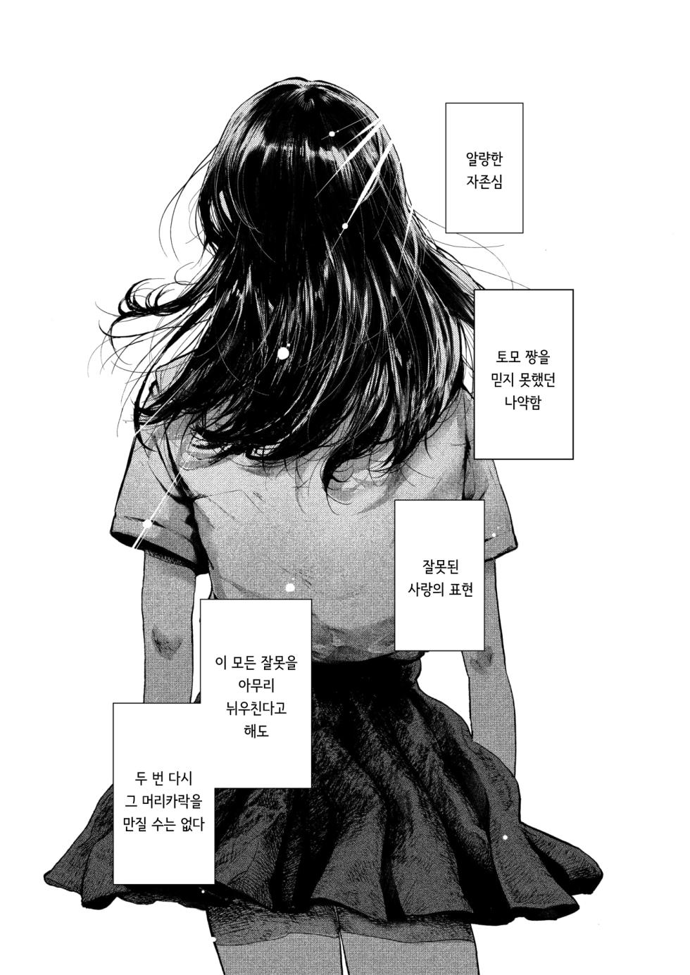 [Owari Ningen] Anata dake Mitsumeteru | 당신만을 바라보고 있어 (COMIC HOTMILK 2025-09) [Korean] [Digital] - Page 29