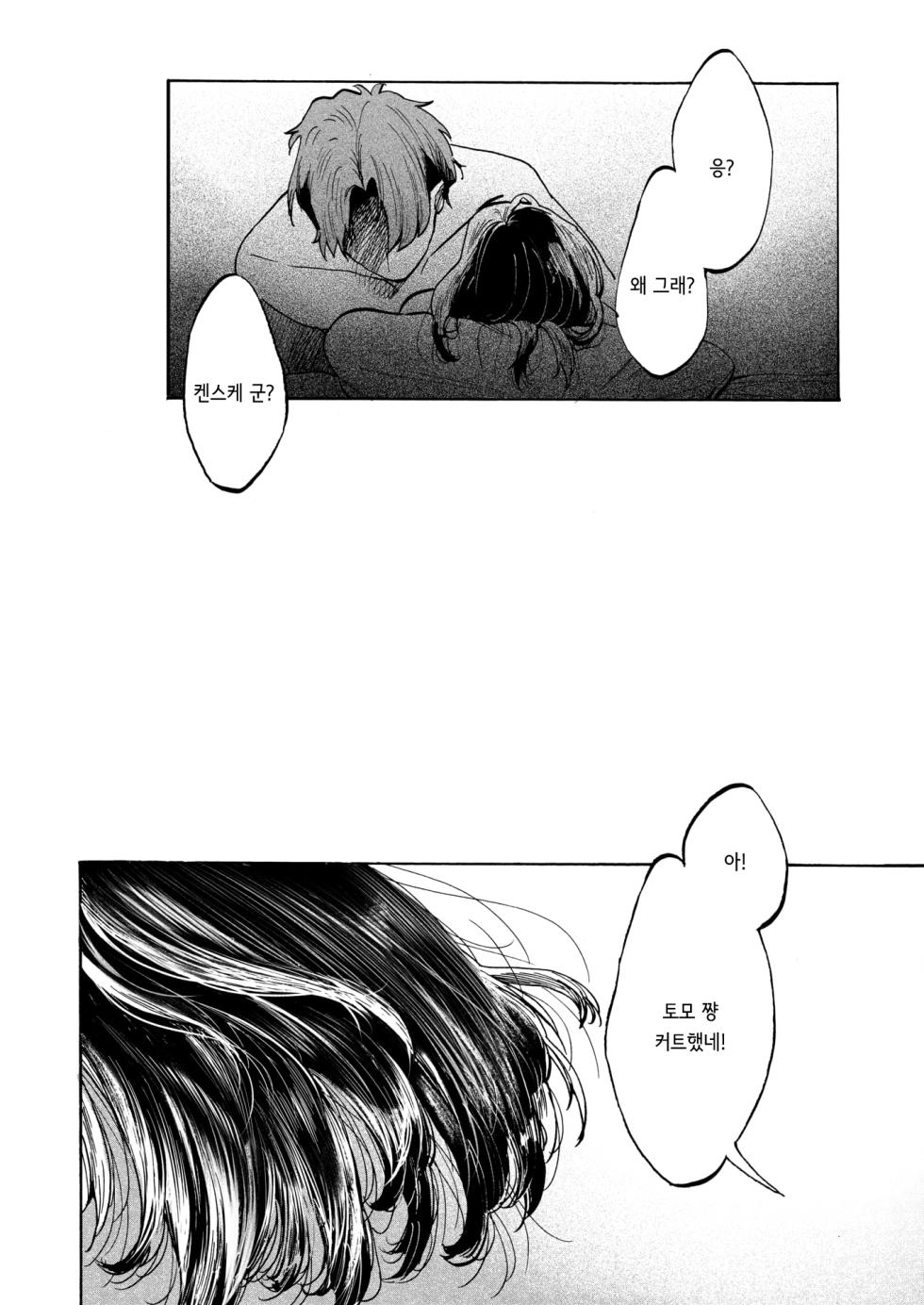 [Owari Ningen] Anata dake Mitsumeteru | 당신만을 바라보고 있어 (COMIC HOTMILK 2025-09) [Korean] [Digital] - Page 30