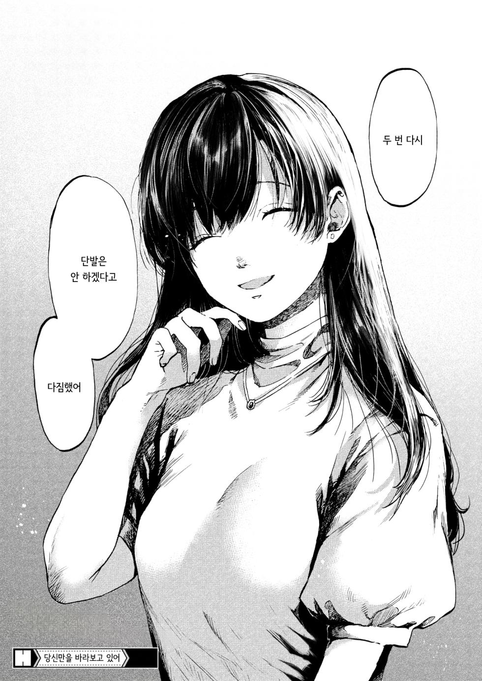 [Owari Ningen] Anata dake Mitsumeteru | 당신만을 바라보고 있어 (COMIC HOTMILK 2025-09) [Korean] [Digital] - Page 32