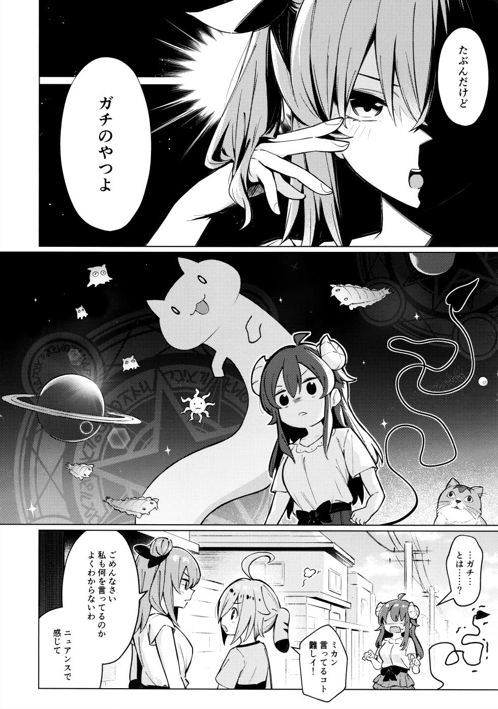 [Bochi Bochi no Ki (Borusiti)] Shadow Misunderstand Yuko (Machikado Mazoku) - Page 6