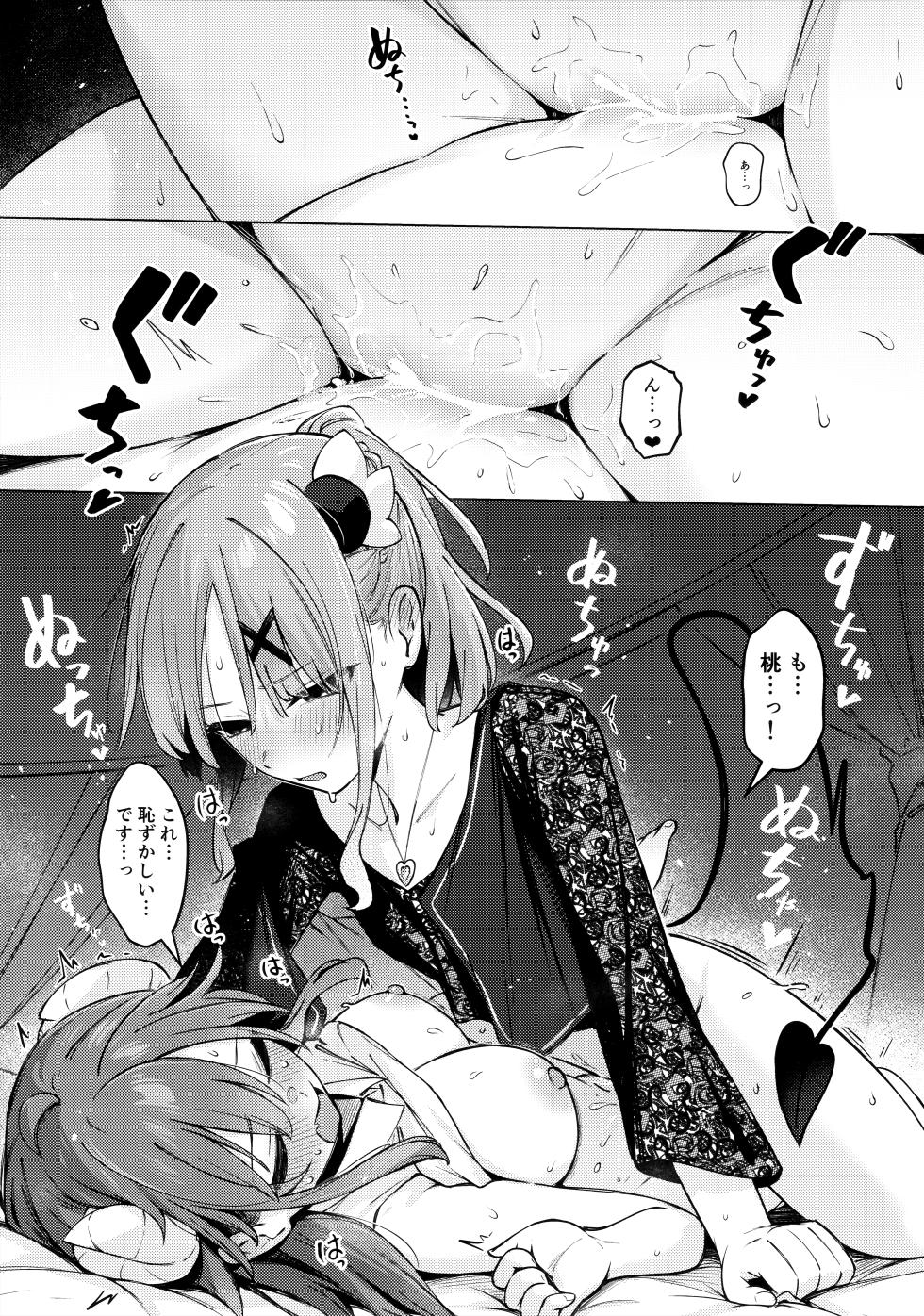 [Bochi Bochi no Ki (Borusiti)] Shadow Misunderstand Yuko (Machikado Mazoku) - Page 28