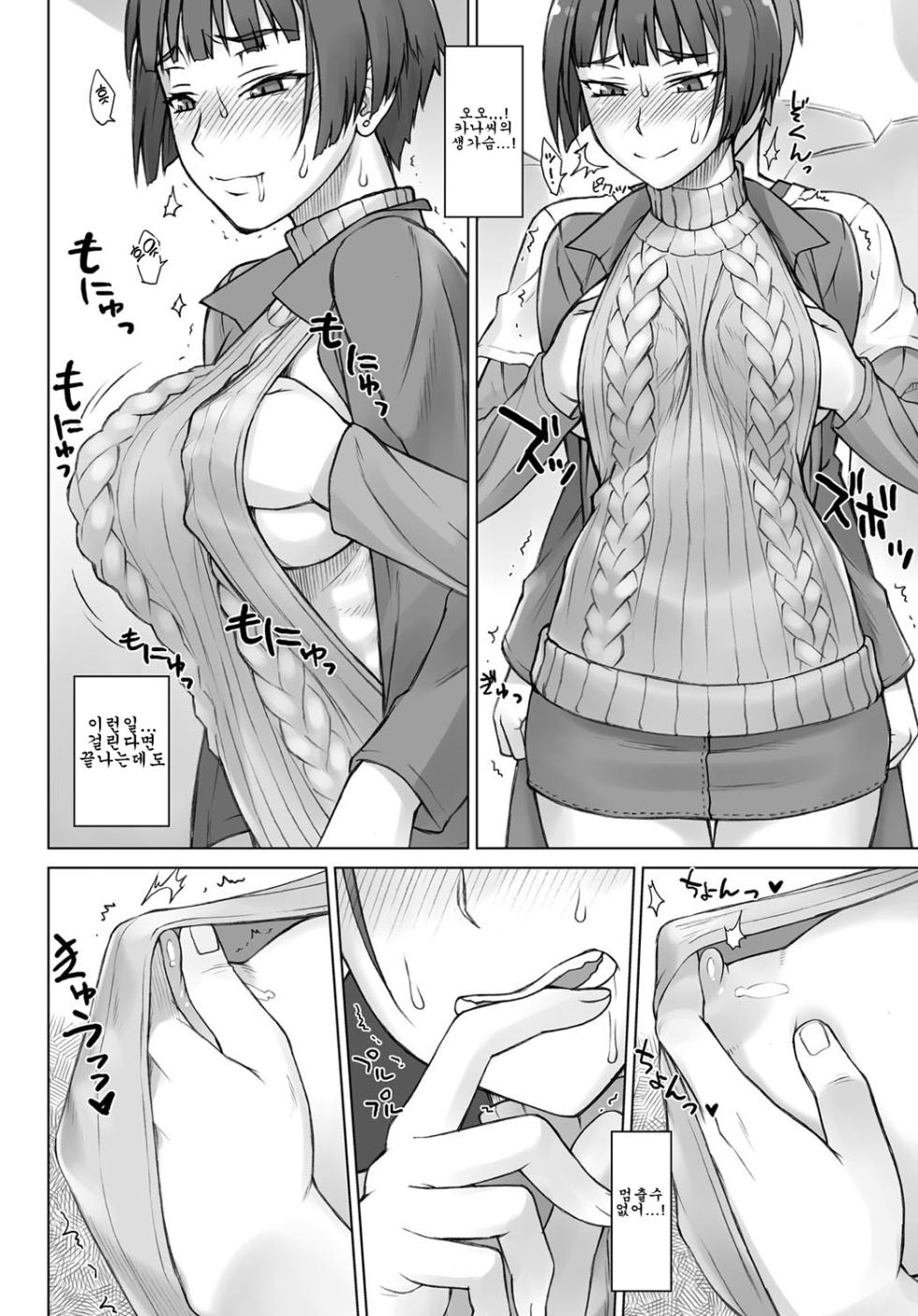 [BANG-YOU] Uwaki Chikan Densha | 바람치한전철 (COMIC Anthurium 2017-06) [Korean][Digital] - Page 10