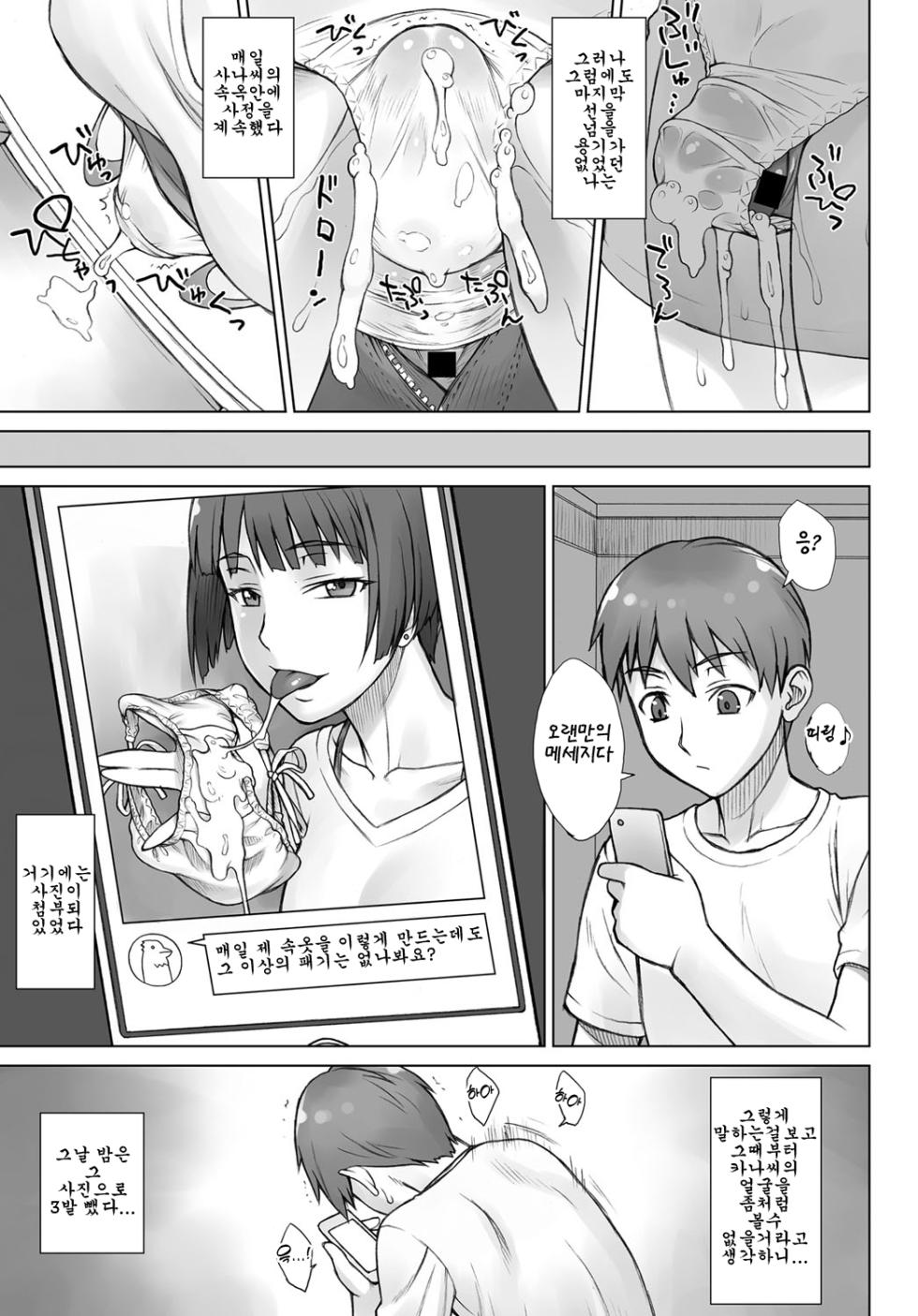 [BANG-YOU] Uwaki Chikan Densha | 바람치한전철 (COMIC Anthurium 2017-06) [Korean][Digital] - Page 15