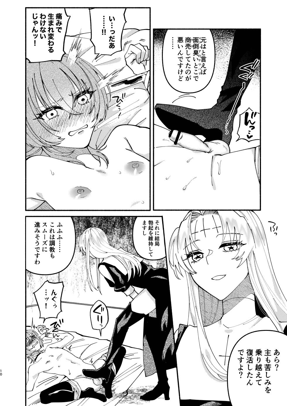 [Hidarimigi (Nitouhen)] Sodom no Danzai -Urakagyou Sister no Tanoshii Dorei Choukyou Nikki- [Digital] - Page 10