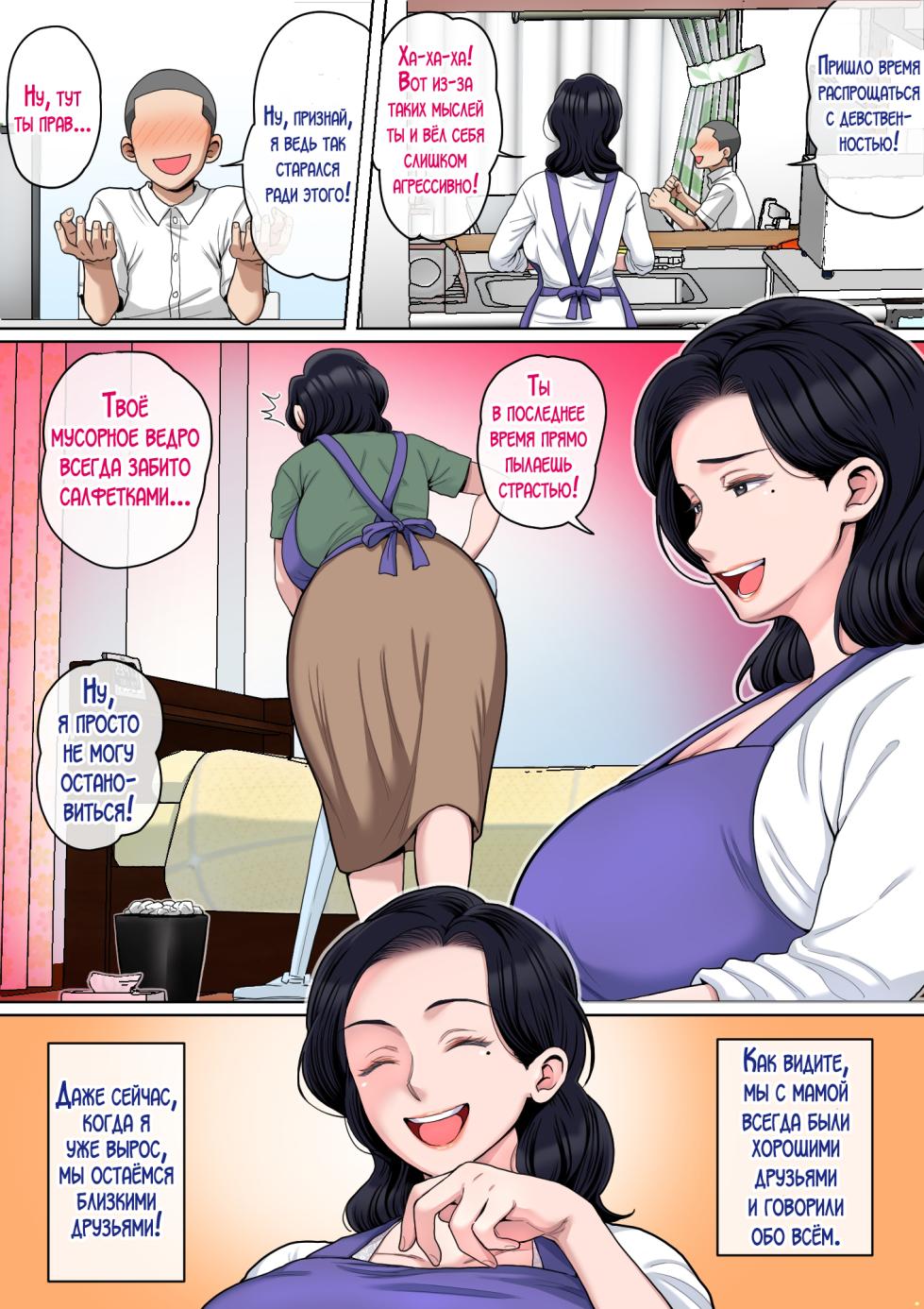 [Natsume benkei] H no renshuwa okaasande / Секс практика вместе с мамой! [Russian] [LegOsi] - Page 3